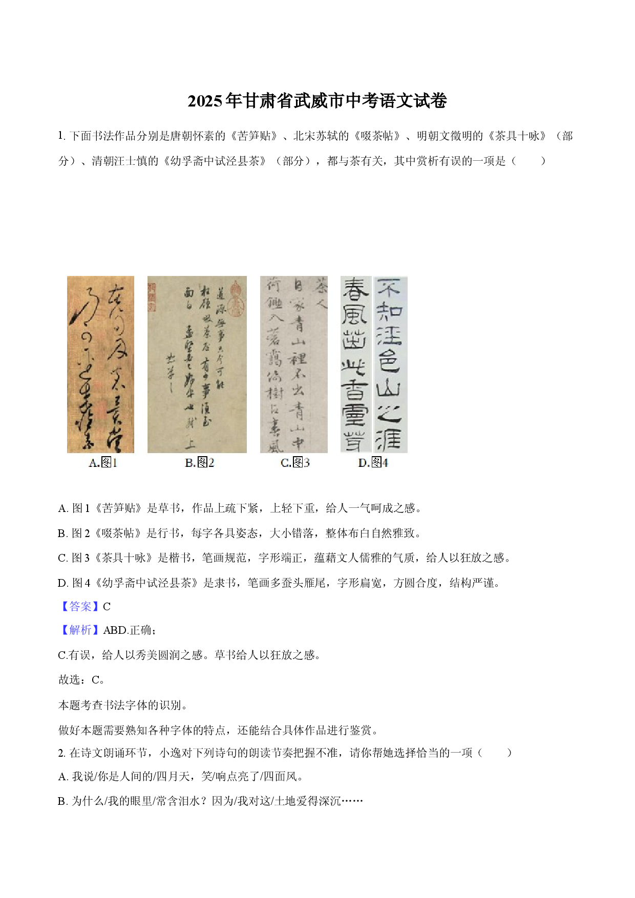 2025年甘肃武威市中考语文试卷(含参考解析).docx 第1页