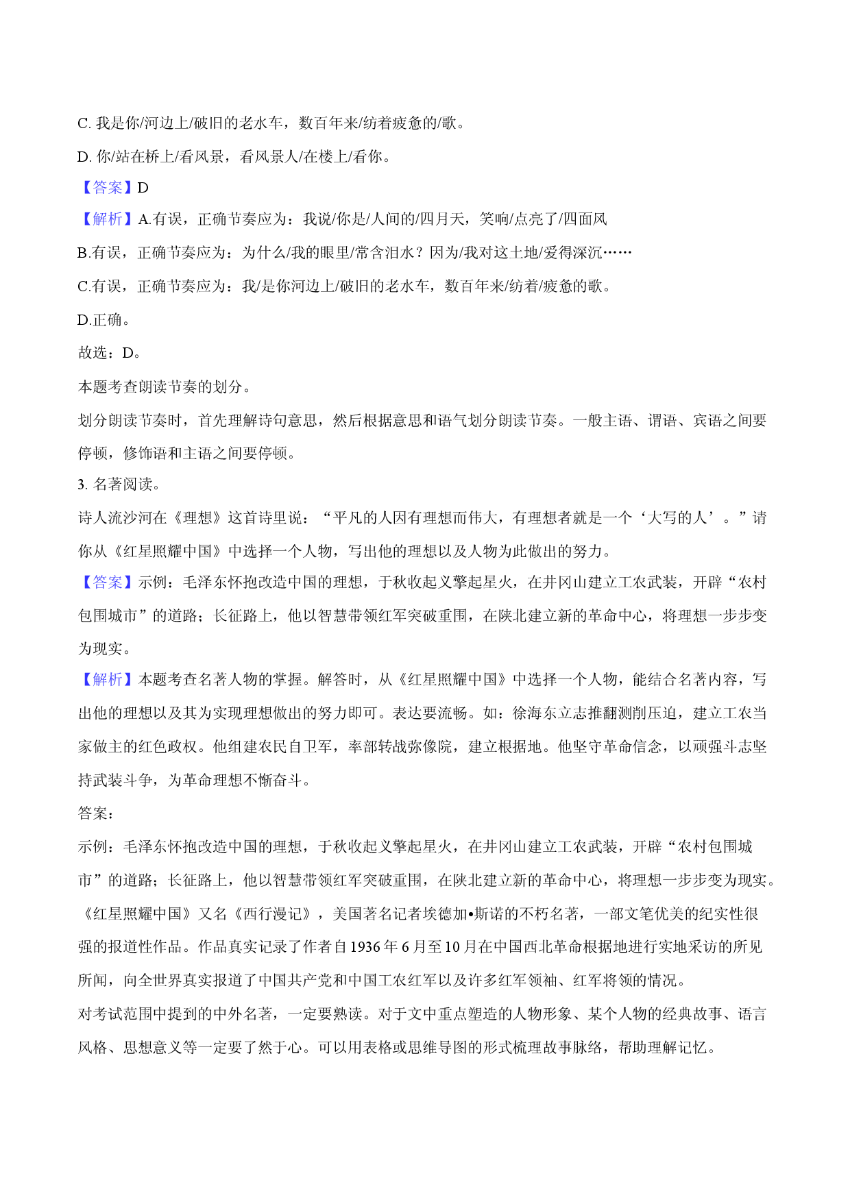 2025年甘肃武威市中考语文试卷(含参考解析).docx 第2页