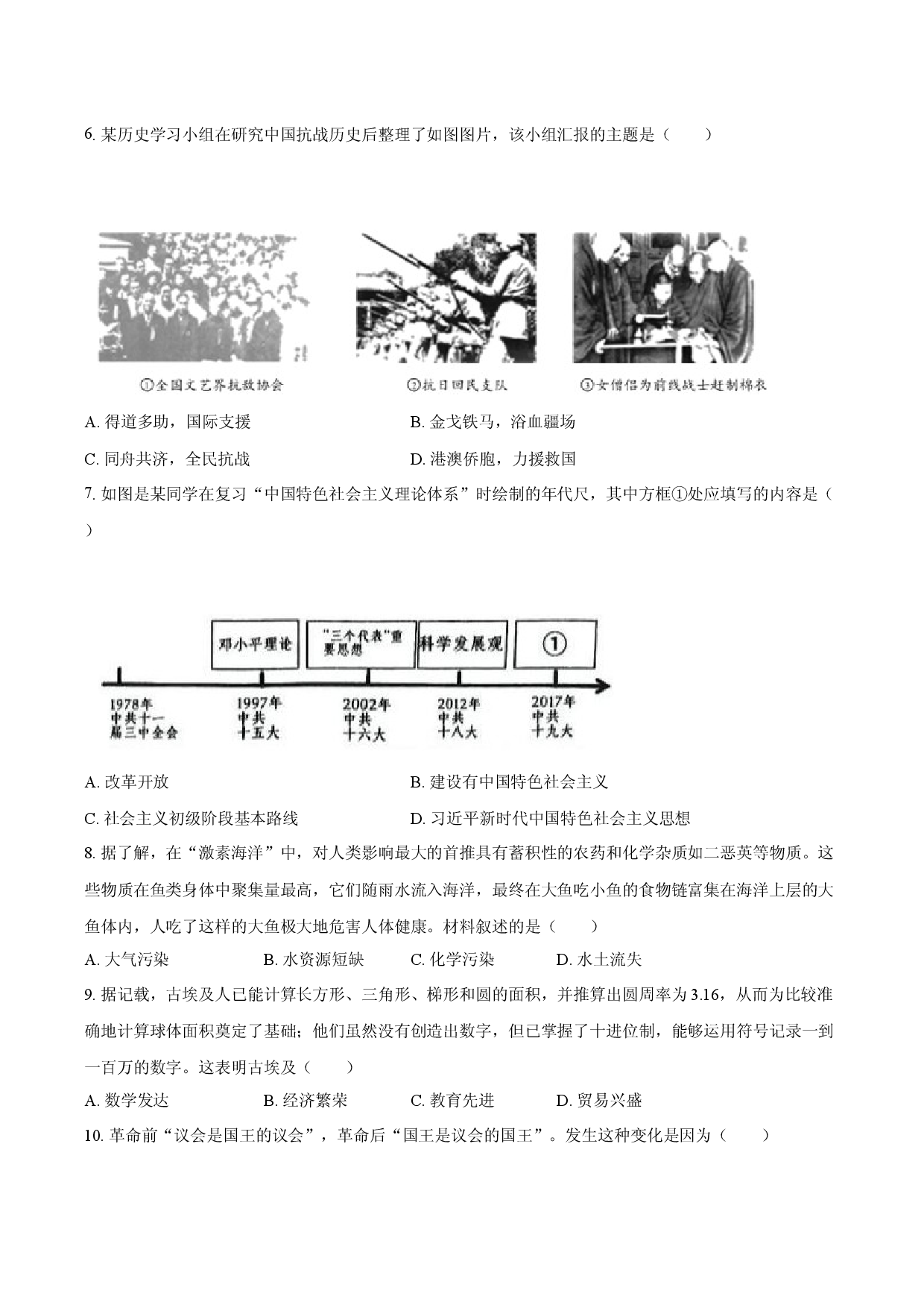 2025年贵州毕节市中考历史模拟试卷（三）-普通用卷.docx 第2页