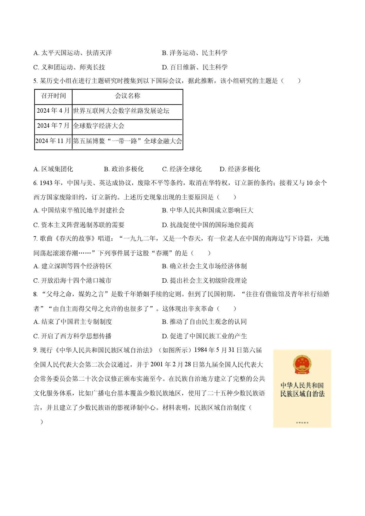 2025年贵州黔东南州中考历史四模试卷(含参考答案)x.docx 第2页