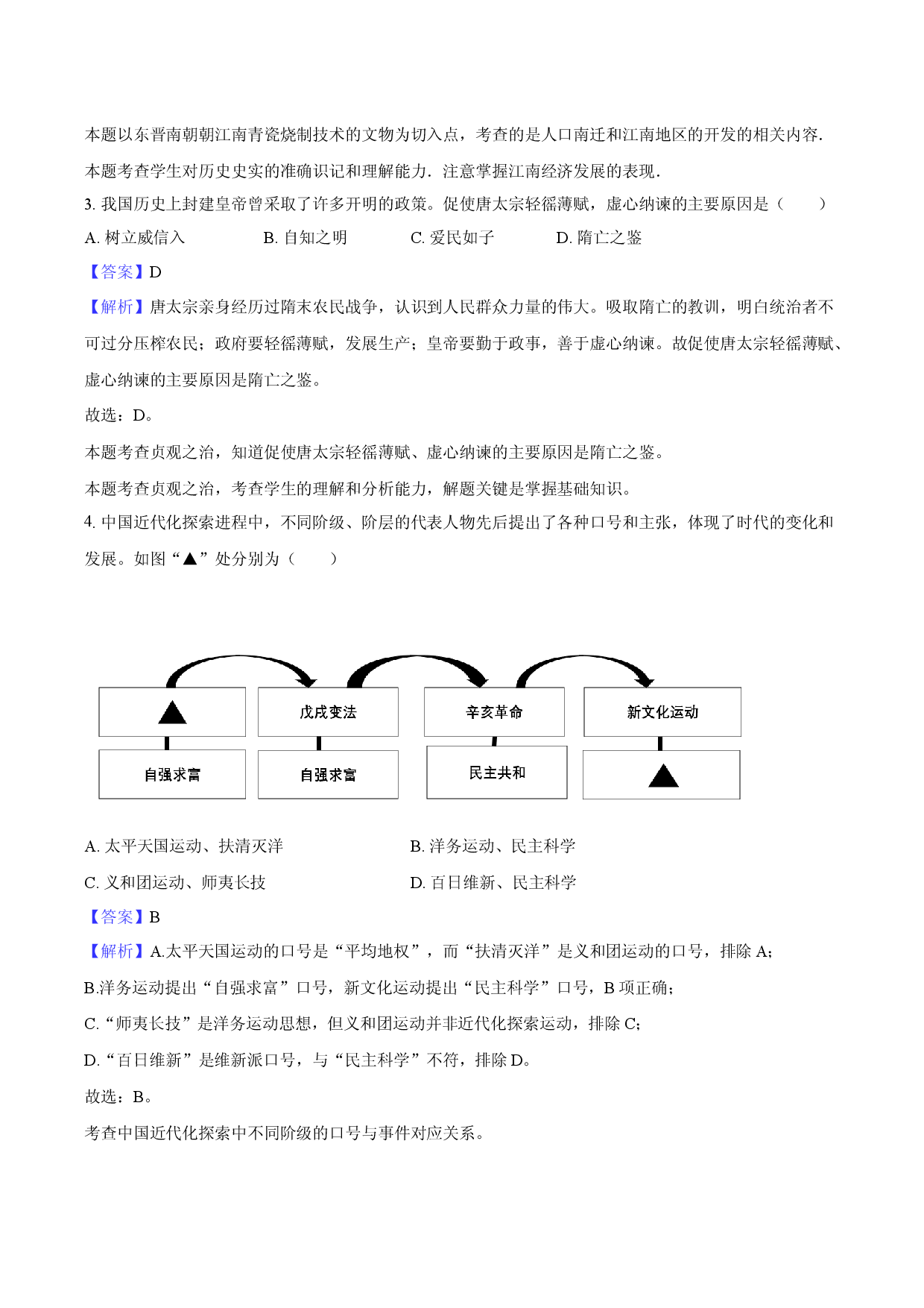 2025年贵州黔东南州中考历史四模试卷-教师用卷.docx 第2页