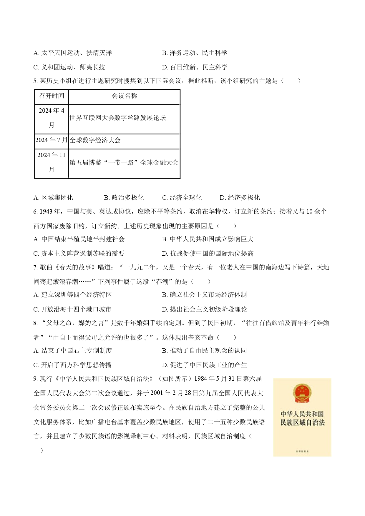 2025年贵州黔东南州中考历史四模试卷.docx 第2页