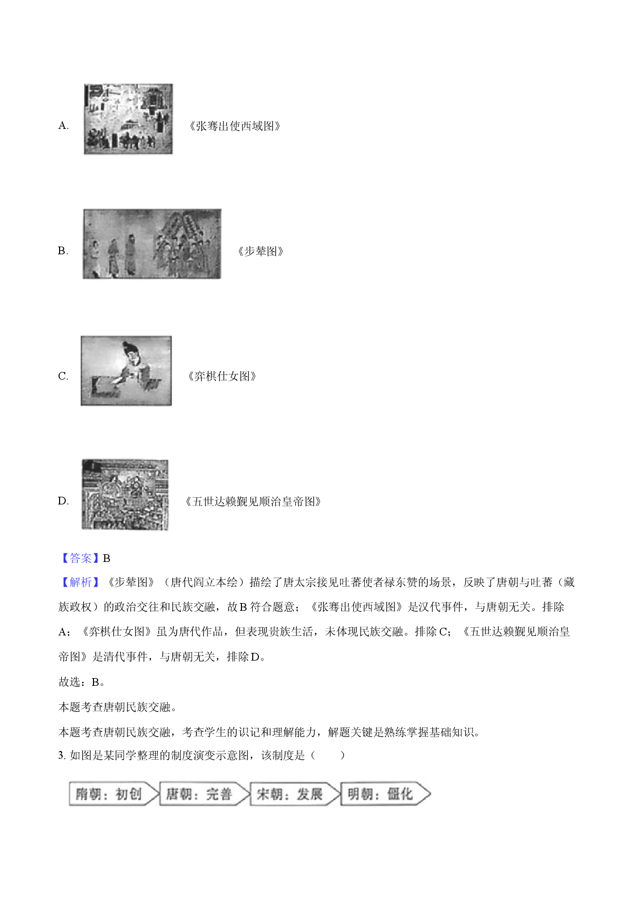 2025年辽宁中考历史模拟试卷（6月份）-教师用卷.docx 第2页