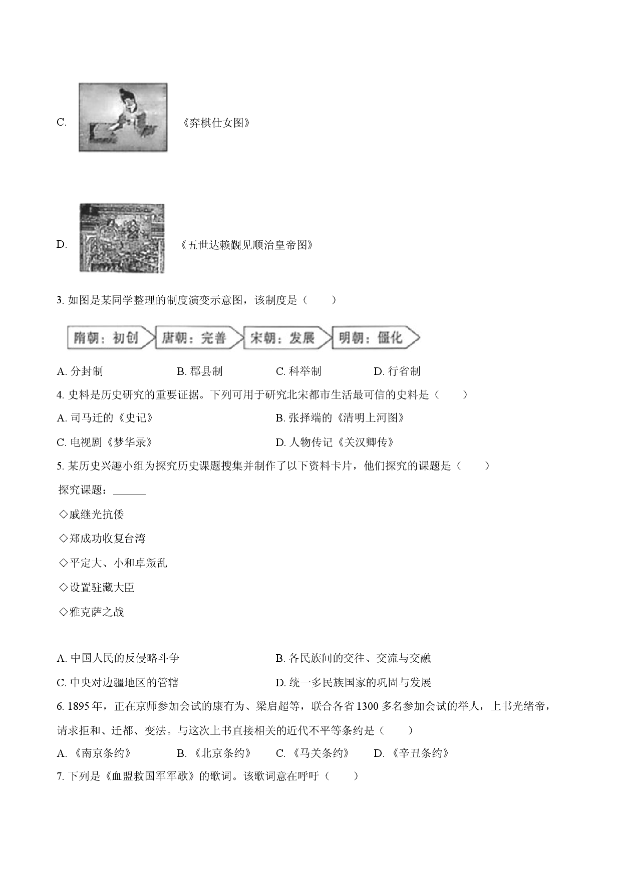 2025年辽宁中考历史模拟试卷（6月份）.docx 第2页