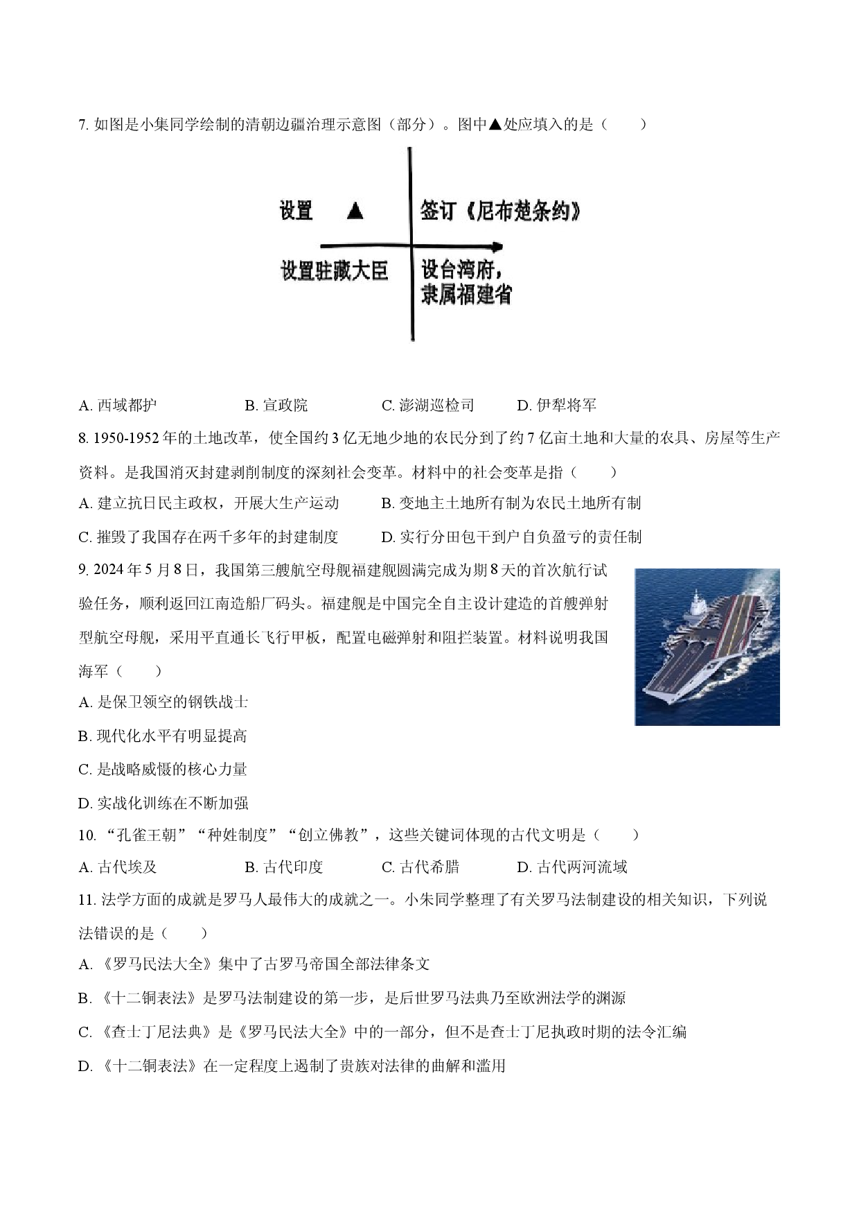 2025年辽宁葫芦岛市中考历史三模试卷.docx 第2页