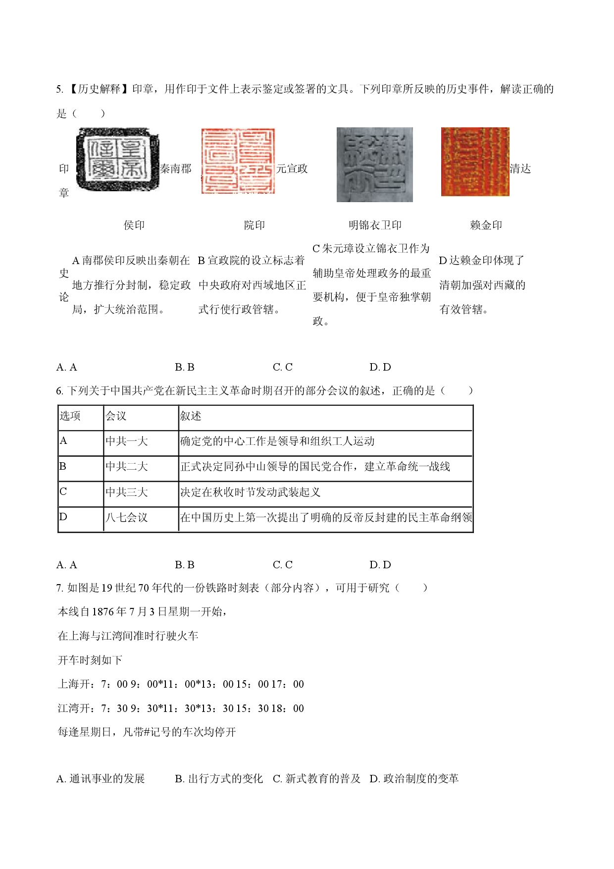 2025年辽宁铁岭市中考历史模拟试卷(含参考答案)x.docx 第2页