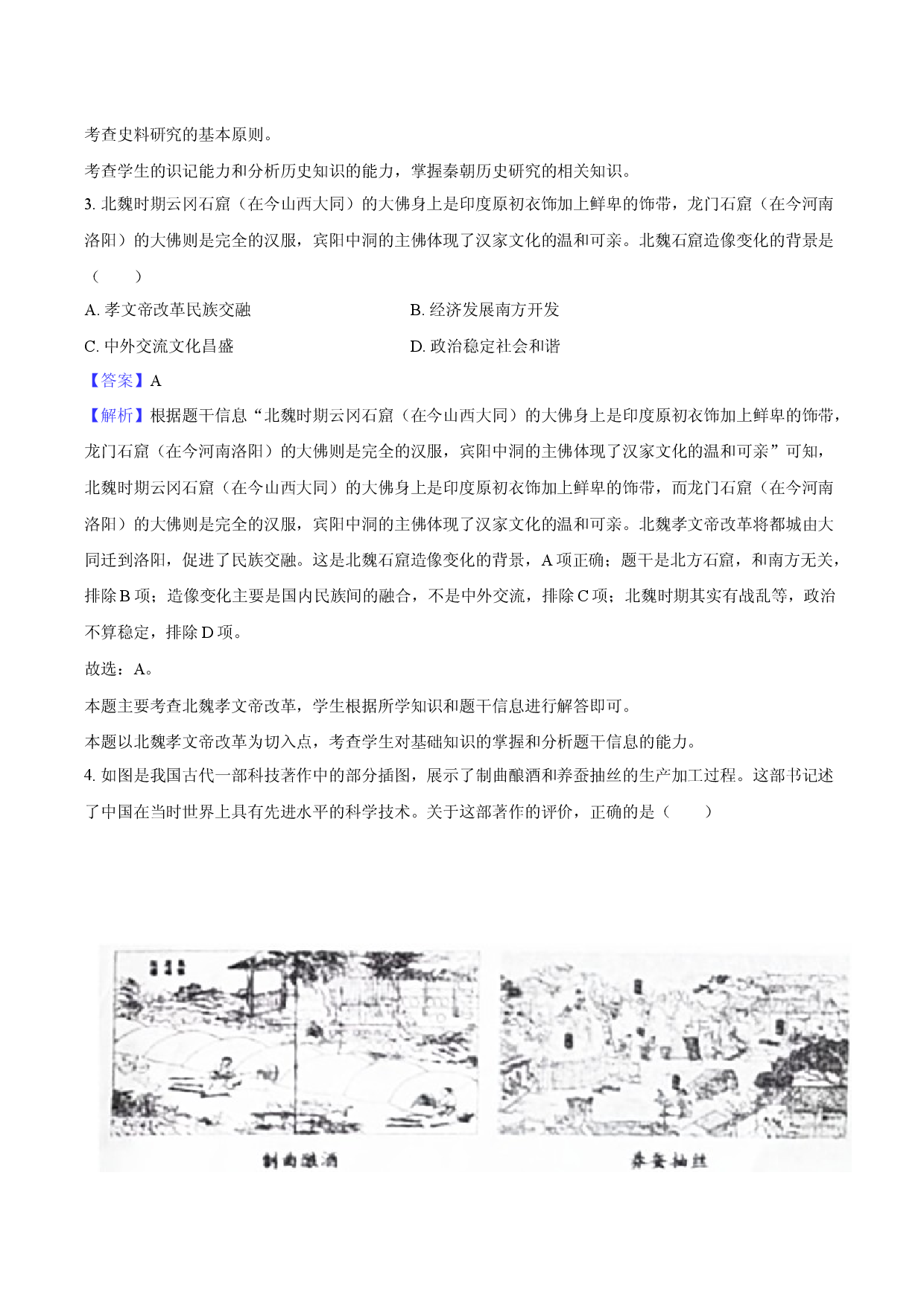 2025年辽宁铁岭市中考历史模拟试卷-教师用卷.docx 第2页