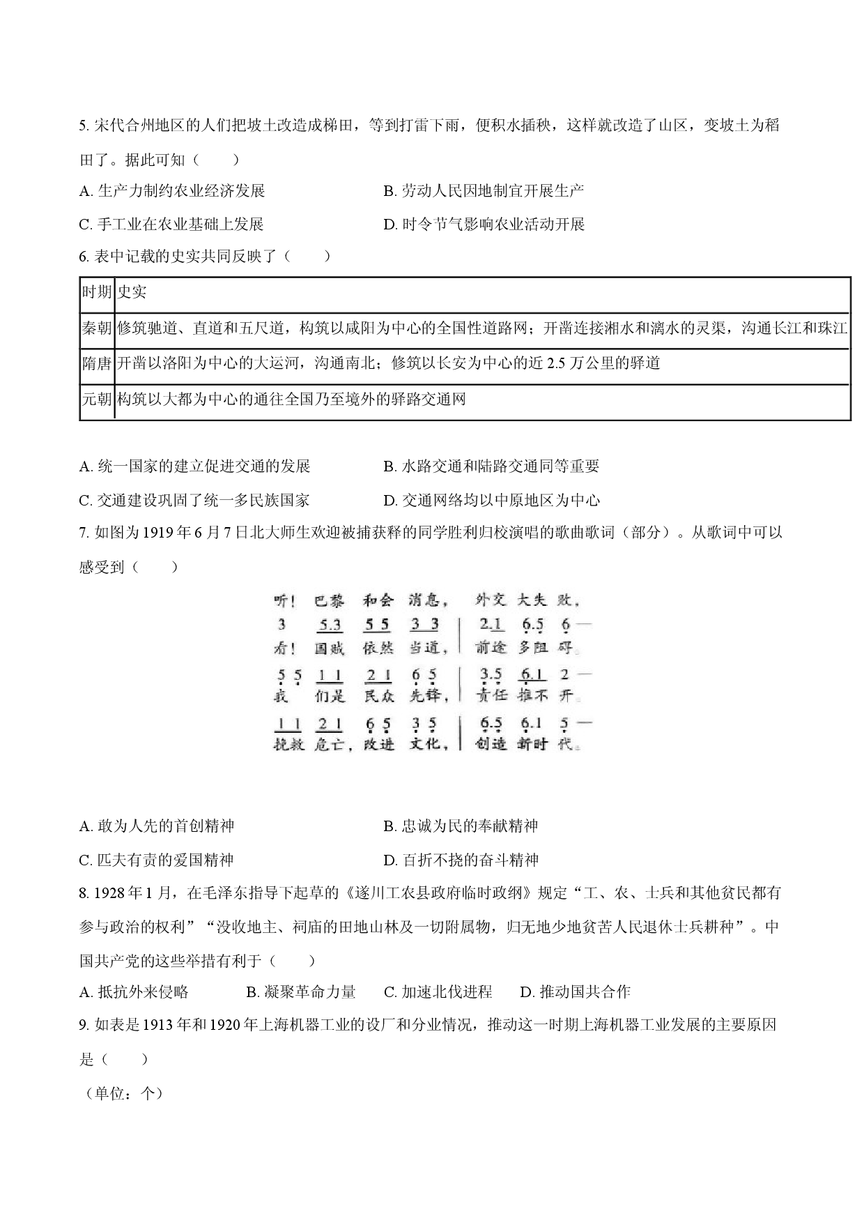 2025年重庆中考历史模拟试卷（黑卷）.docx 第2页