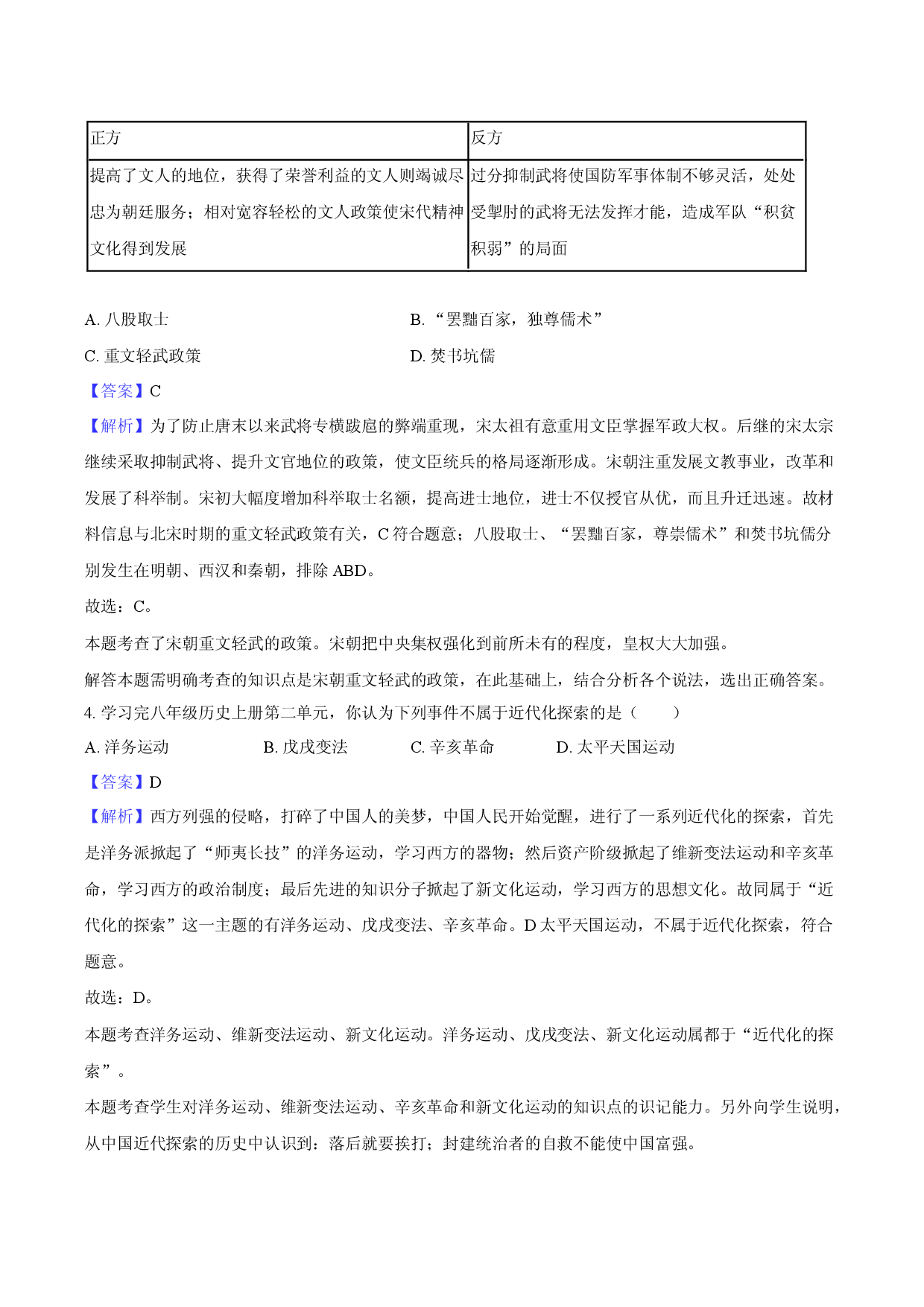 2025年陕西中考历史冲刺试卷(三)-教师用卷.docx 第2页