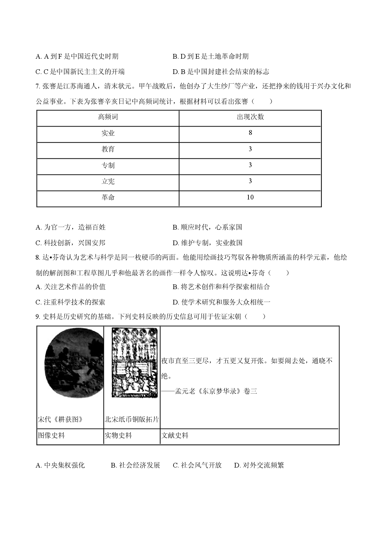 2025年黑龙江中考历史模拟试卷（6月份）.docx 第2页