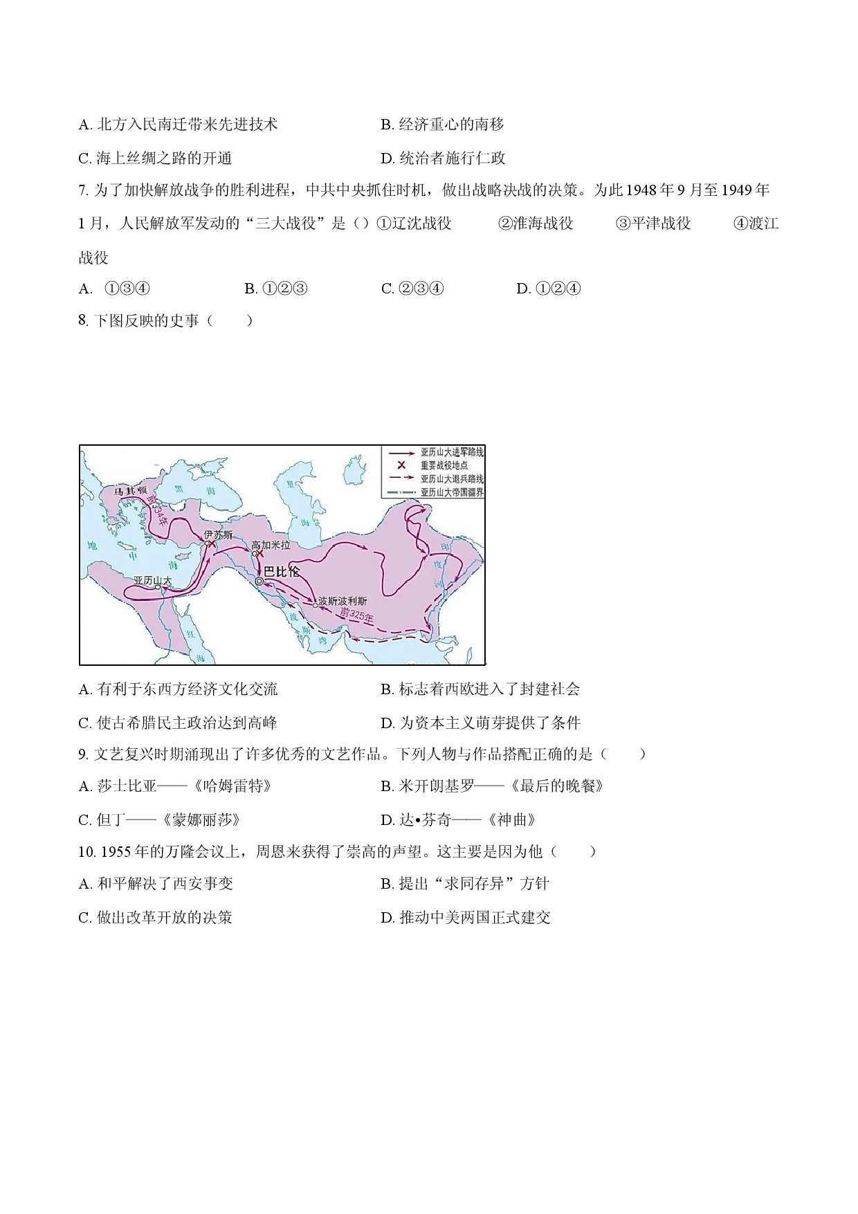 2025年黑龙江哈尔滨市中考历史模拟试卷.docx 第2页