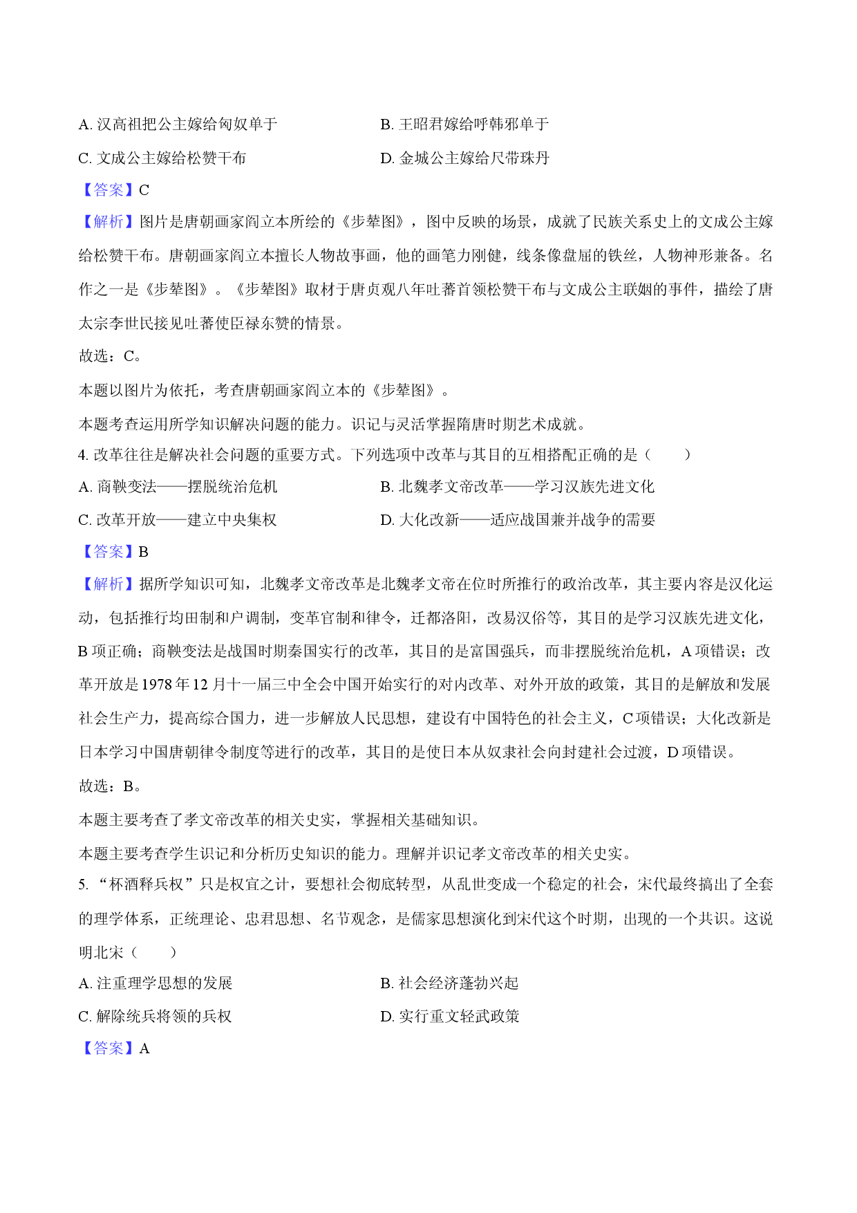 2025年黑龙江牡丹江市中考历史模拟试卷（三）-教师用卷.docx 第2页