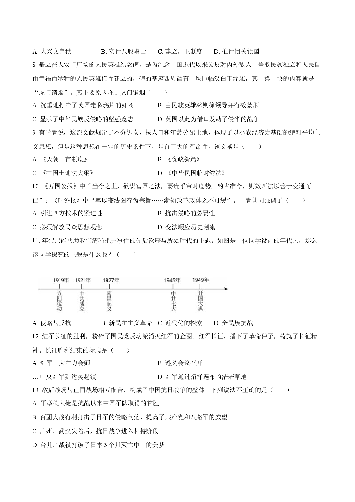 2025年黑龙江牡丹江市中考历史模拟试卷（三）.docx 第2页