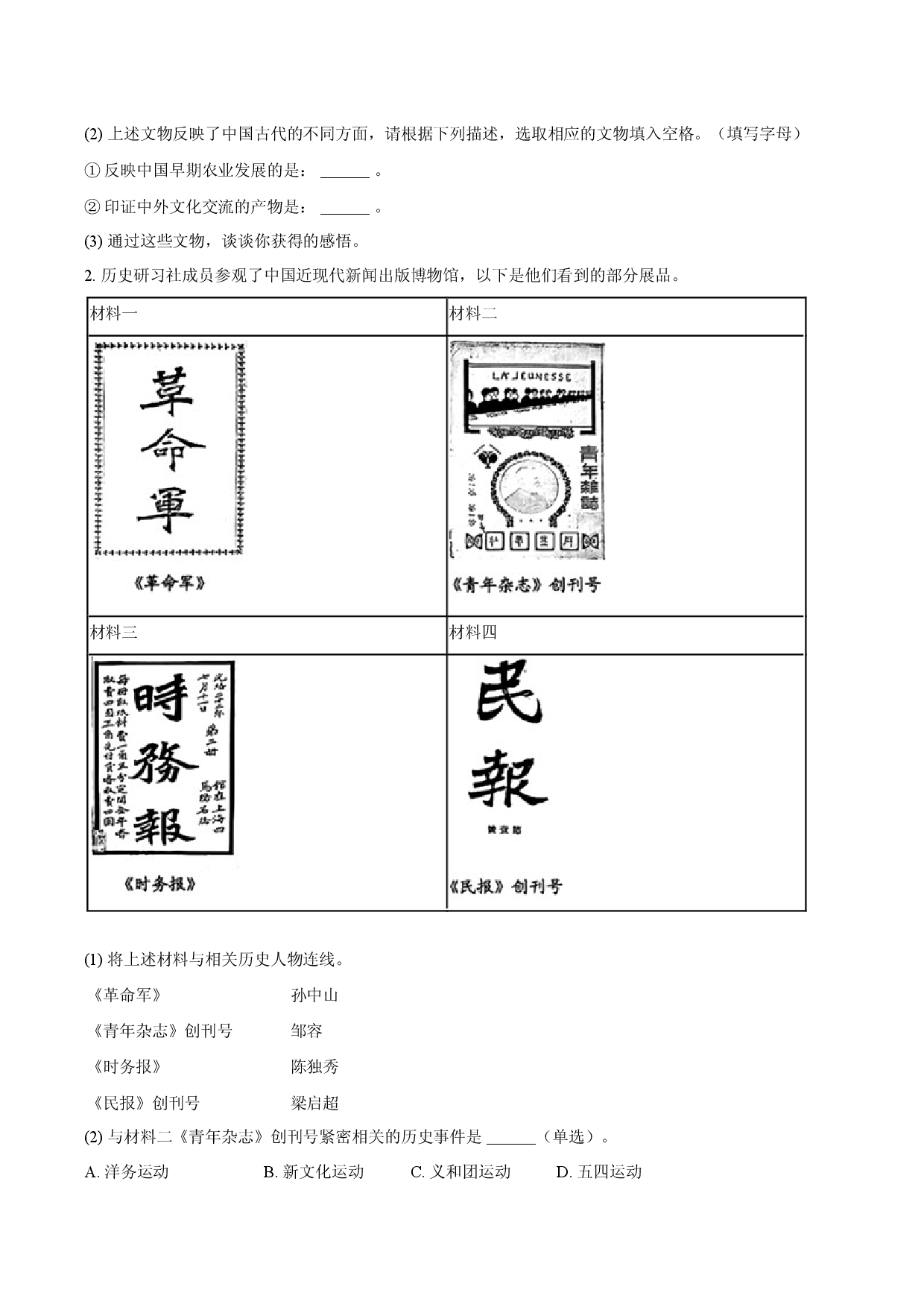 上海崇明区2024-2025学年八年级（下）期末历史试卷.docx 第2页