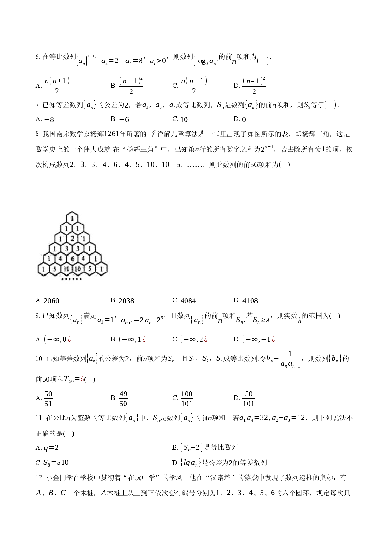 北师大版（新课标）选择性必修二第一章 数列 同步检测.docx 第2页