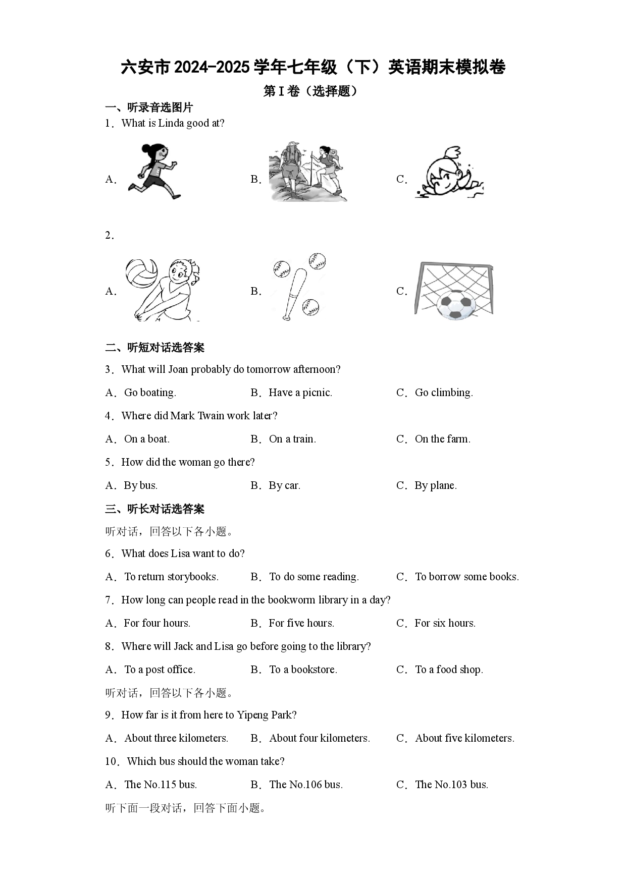 安徽六安市2024-2025学年七年级（下）英语期末模拟卷.docx 第1页