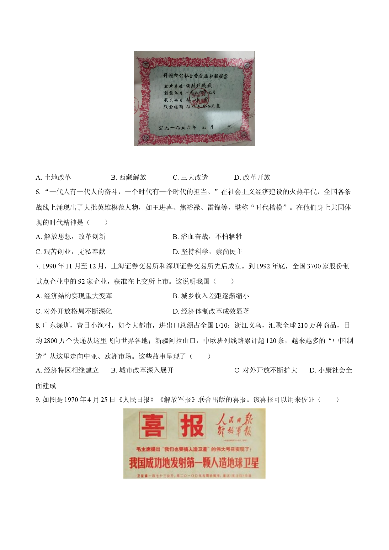 安徽合肥市包河区2024-2025学年八年级（下）期末历史试卷(含参考解析).docx 第2页