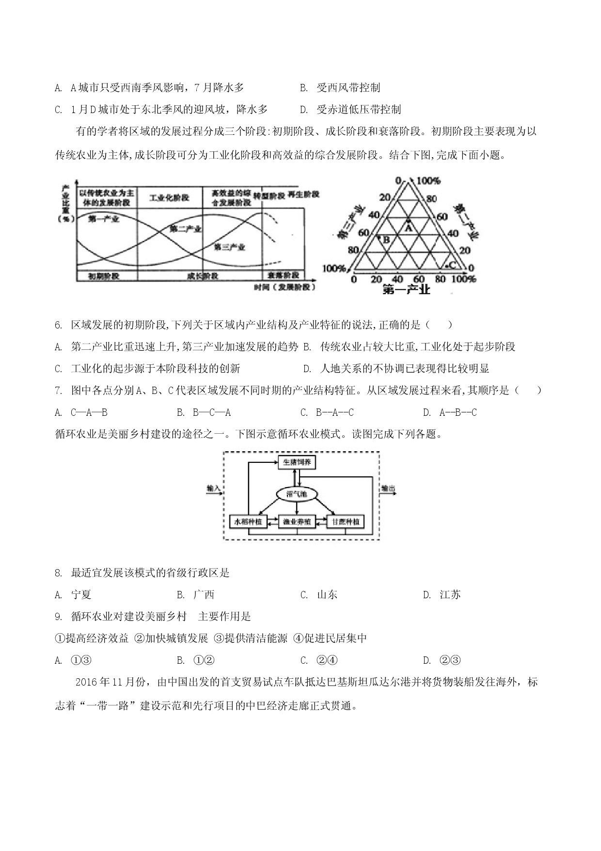 安徽定远县育才学校2023-2024学年度第二学期第一次月考高二地理.docx 第2页