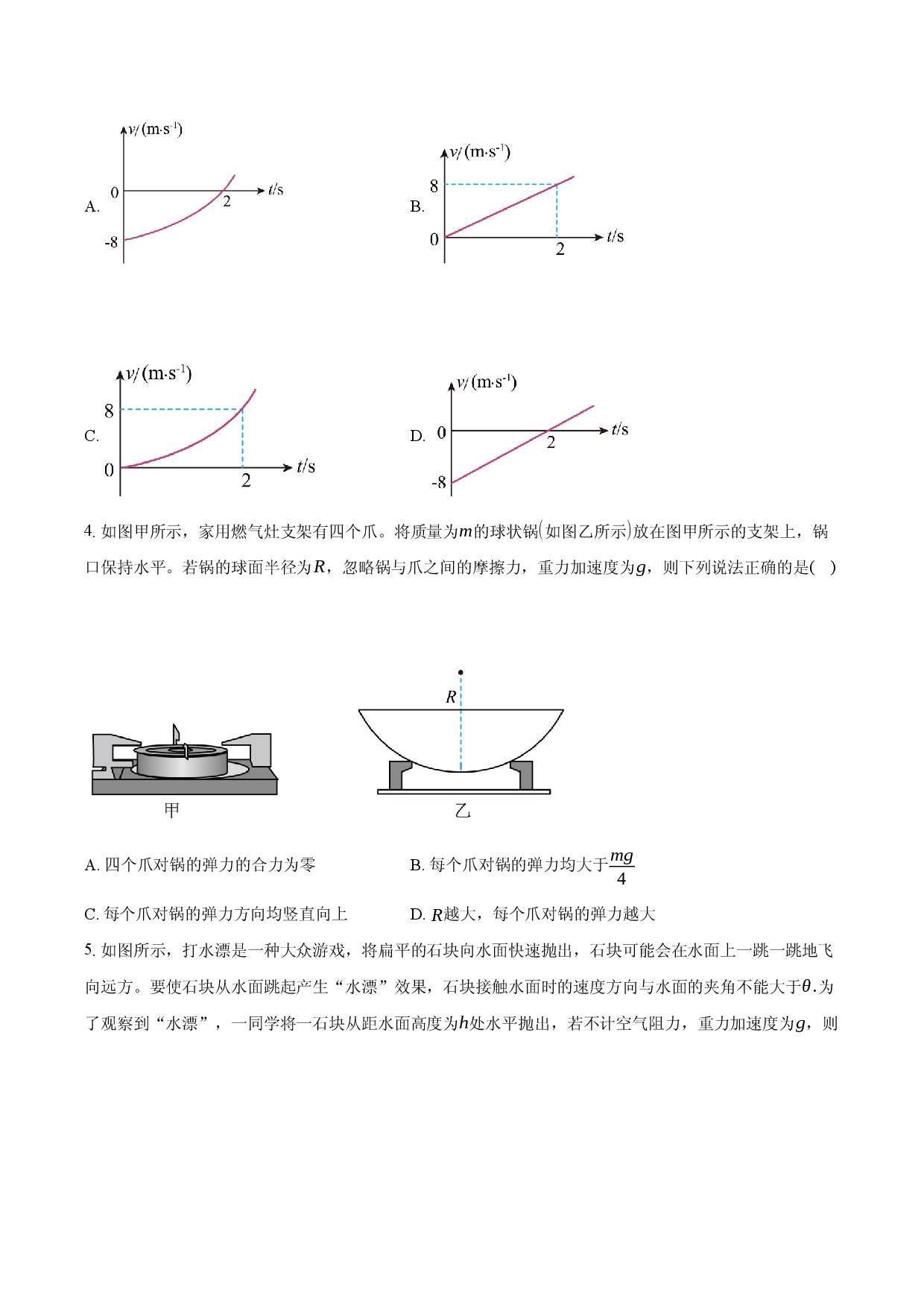 安徽滁州市2023-2024学年高一（下）期末教学质量监测物理试卷-普通用卷.docx 第2页