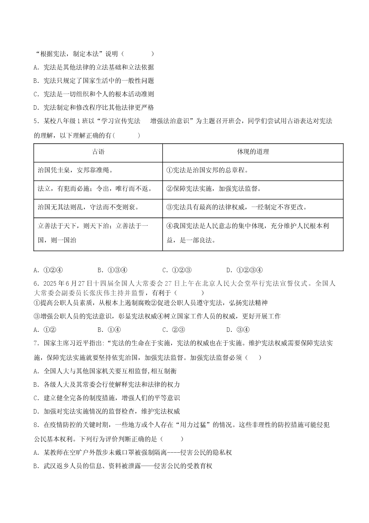 广东梅州市2024-2025学年八年级（下）6月月考道德与法治试题.docx 第2页