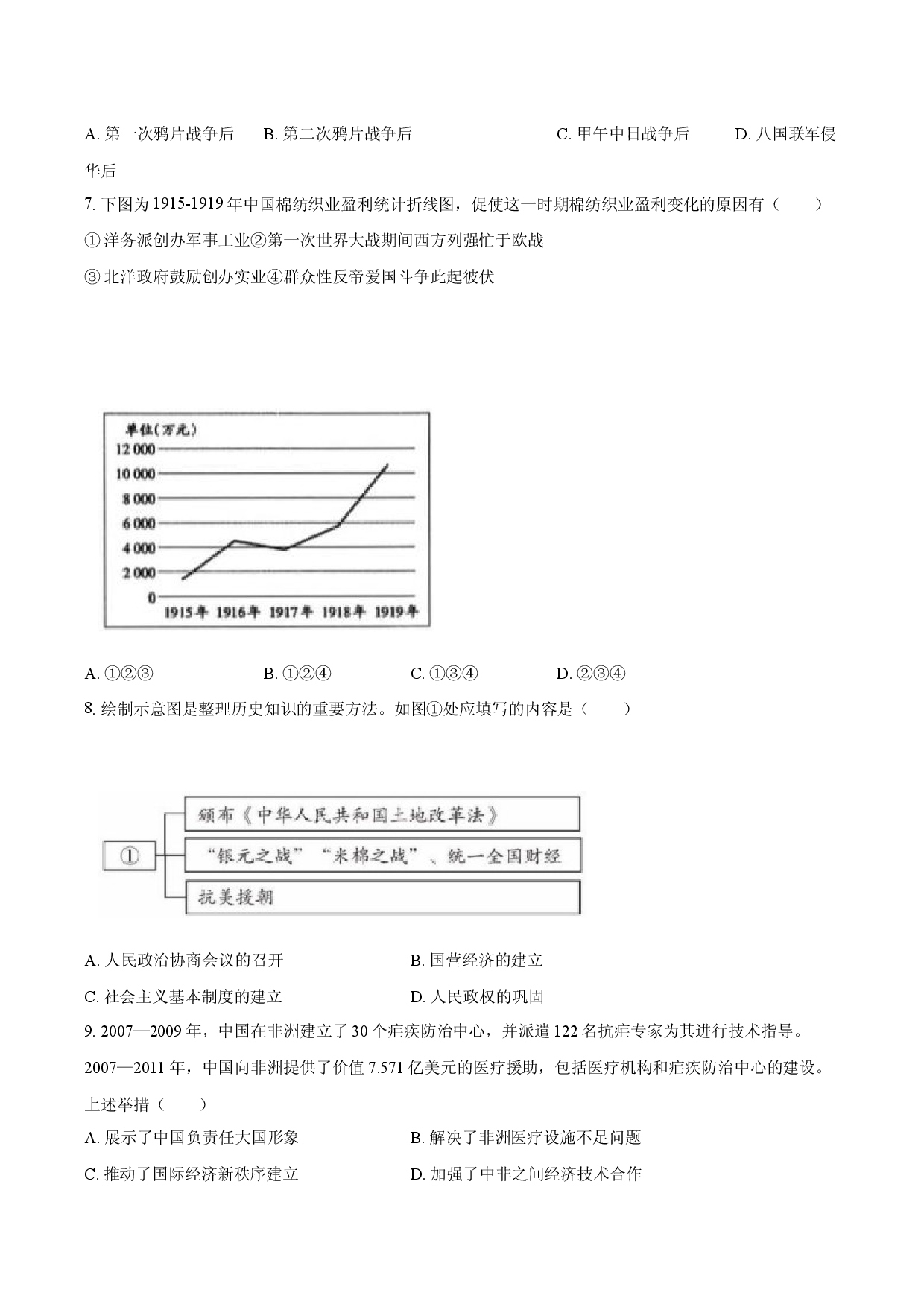 浙江宁波市慈溪市2024-2025学年高一（下）期末历史试卷-普通用卷.docx 第2页