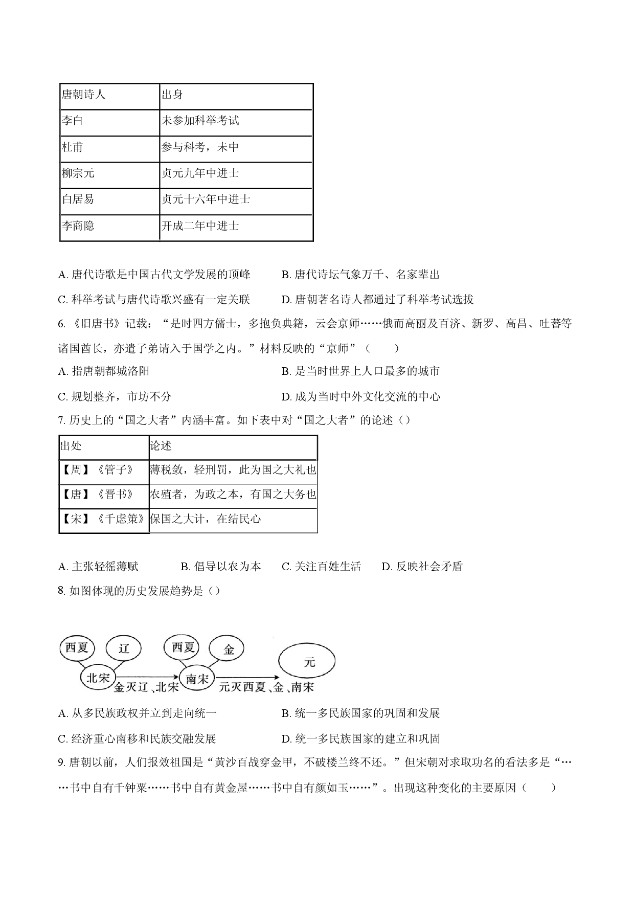 甘肃武威市2024-2025学年下学期七年级历史期末模拟测试卷.docx 第2页
