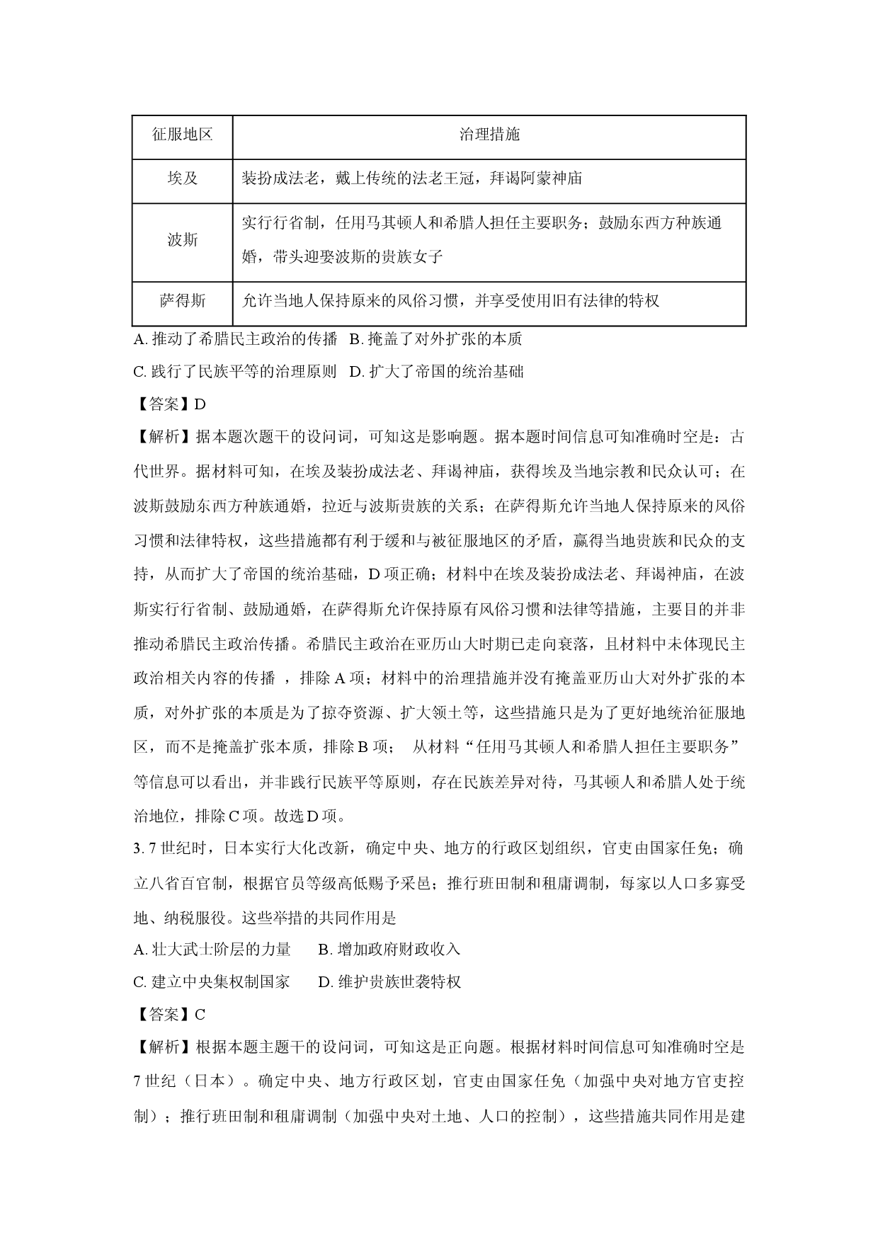 贵州部分学校2024-2025学年高一下学期六月联考历史试题(解析版).docx 第2页