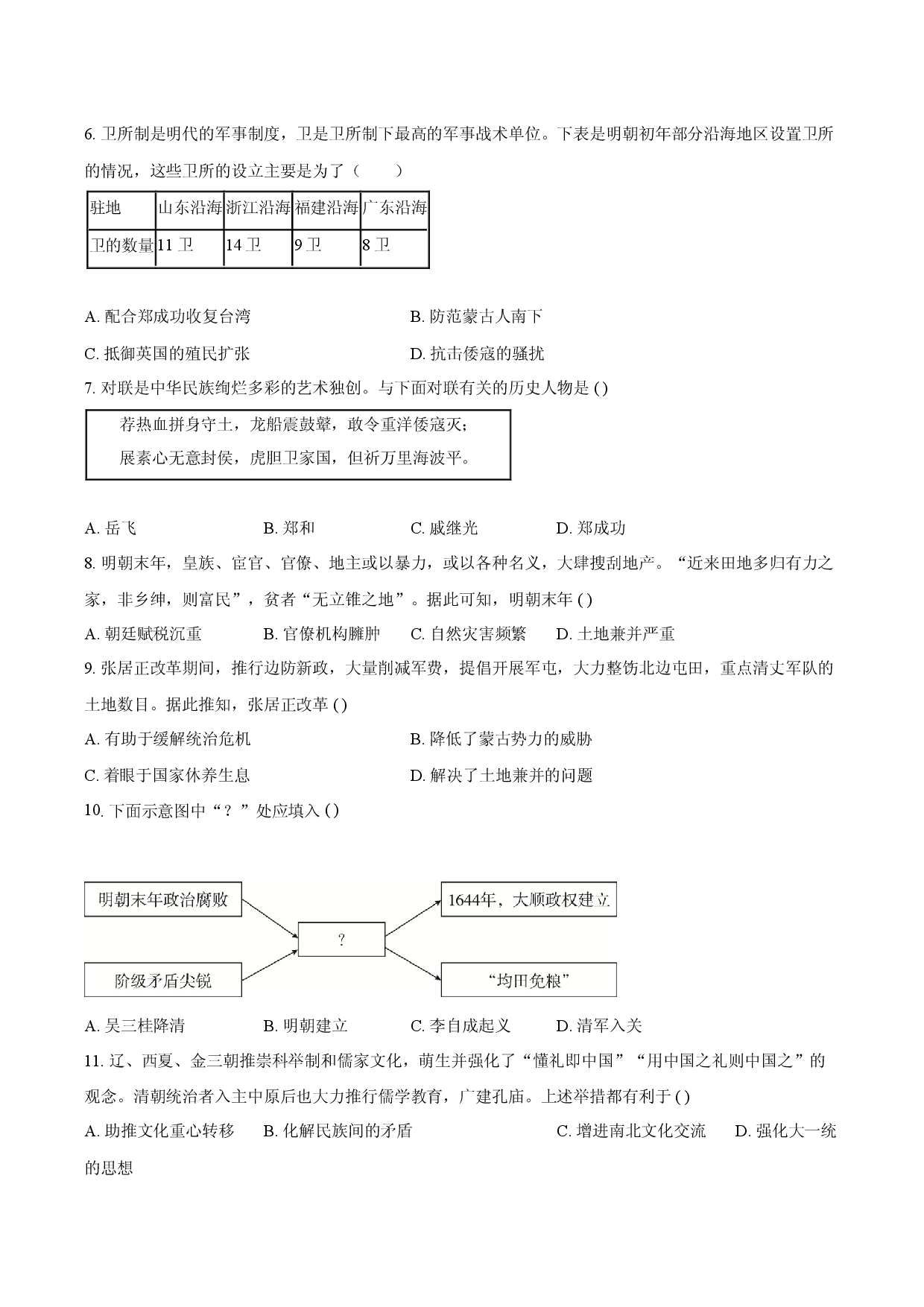部编版七年级下历史第三单元检测原卷.docx 第2页