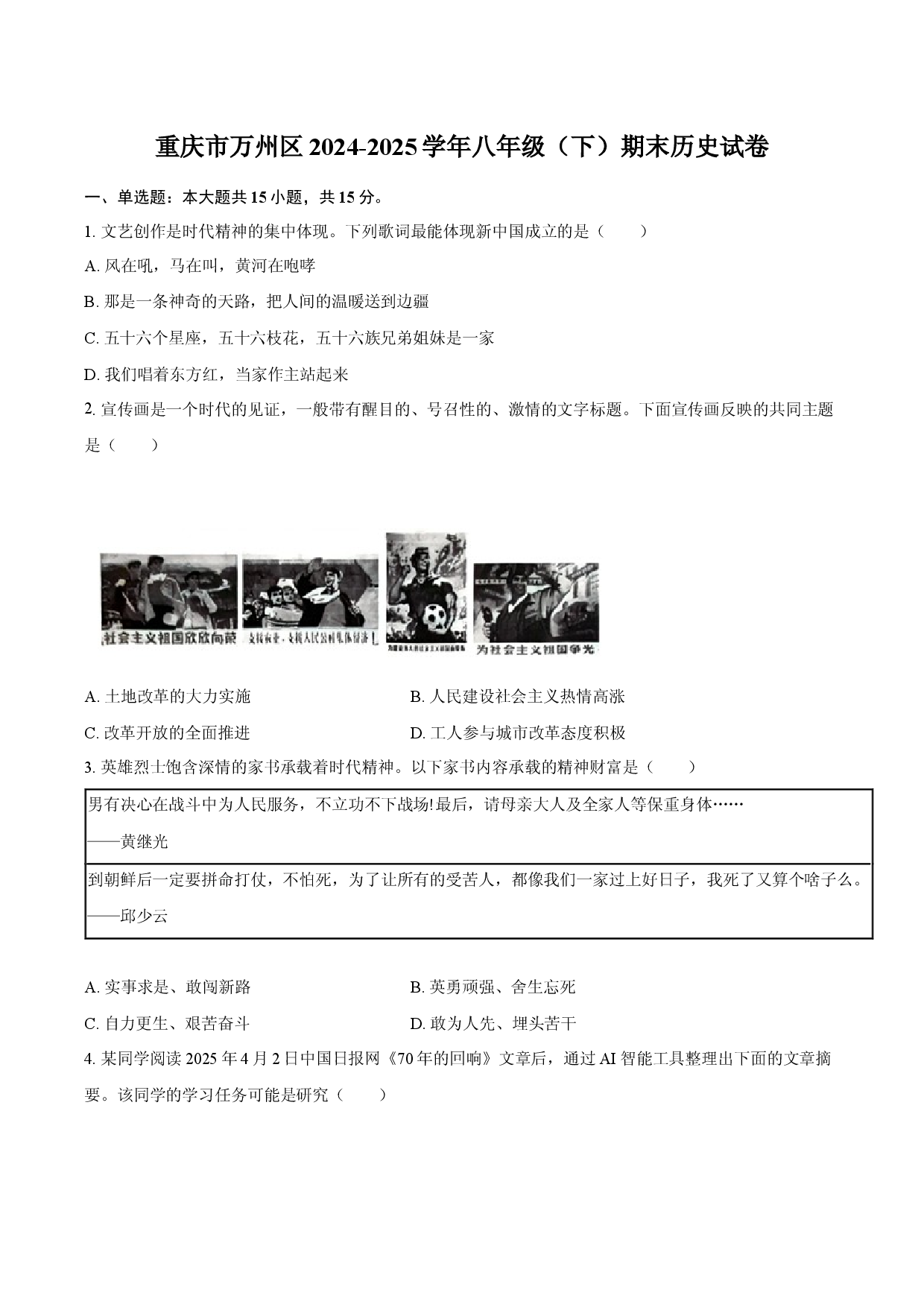 重庆万州区2024-2025学年八年级（下）期末历史试卷.docx 第1页