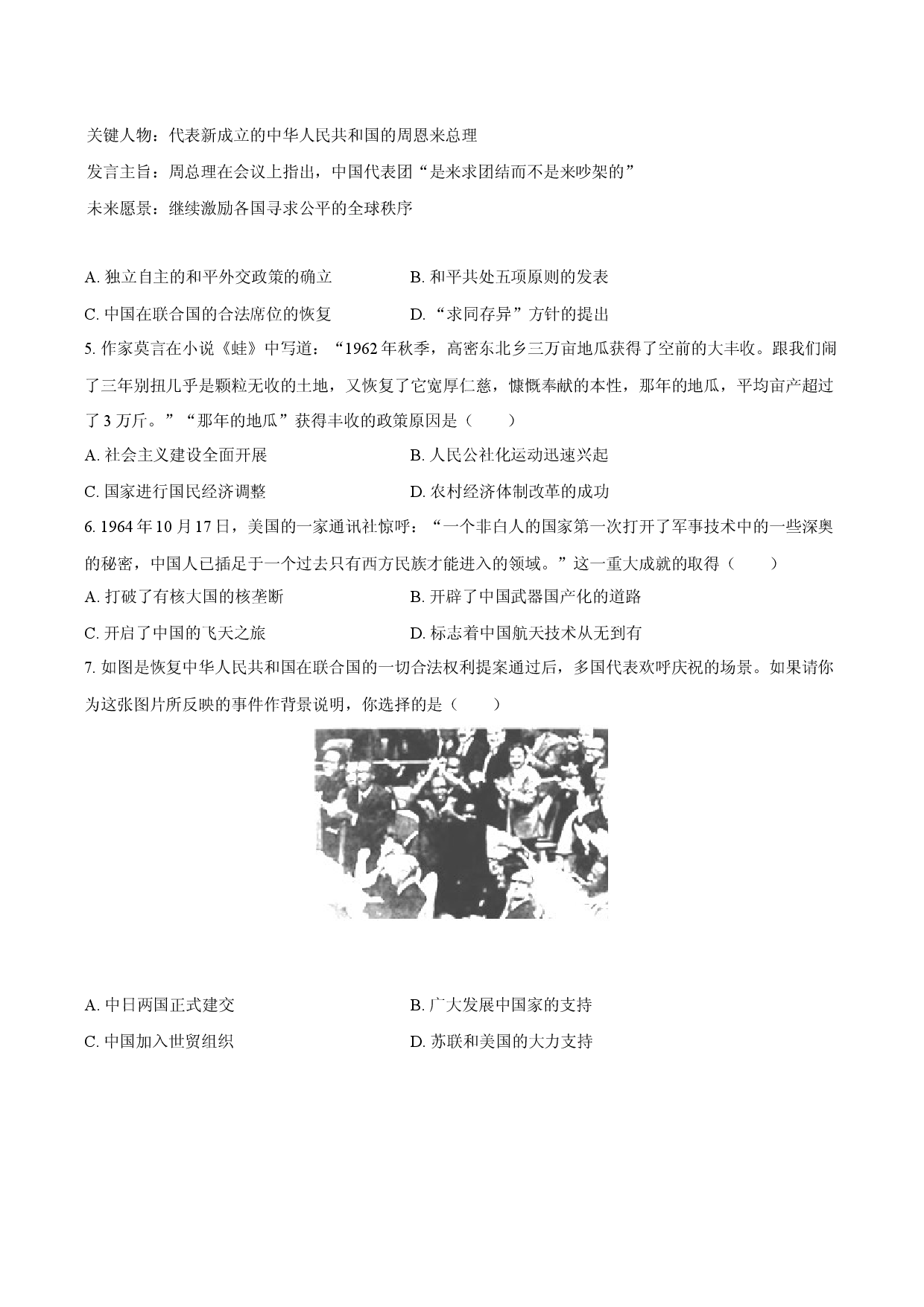 重庆万州区2024-2025学年八年级（下）期末历史试卷.docx 第2页