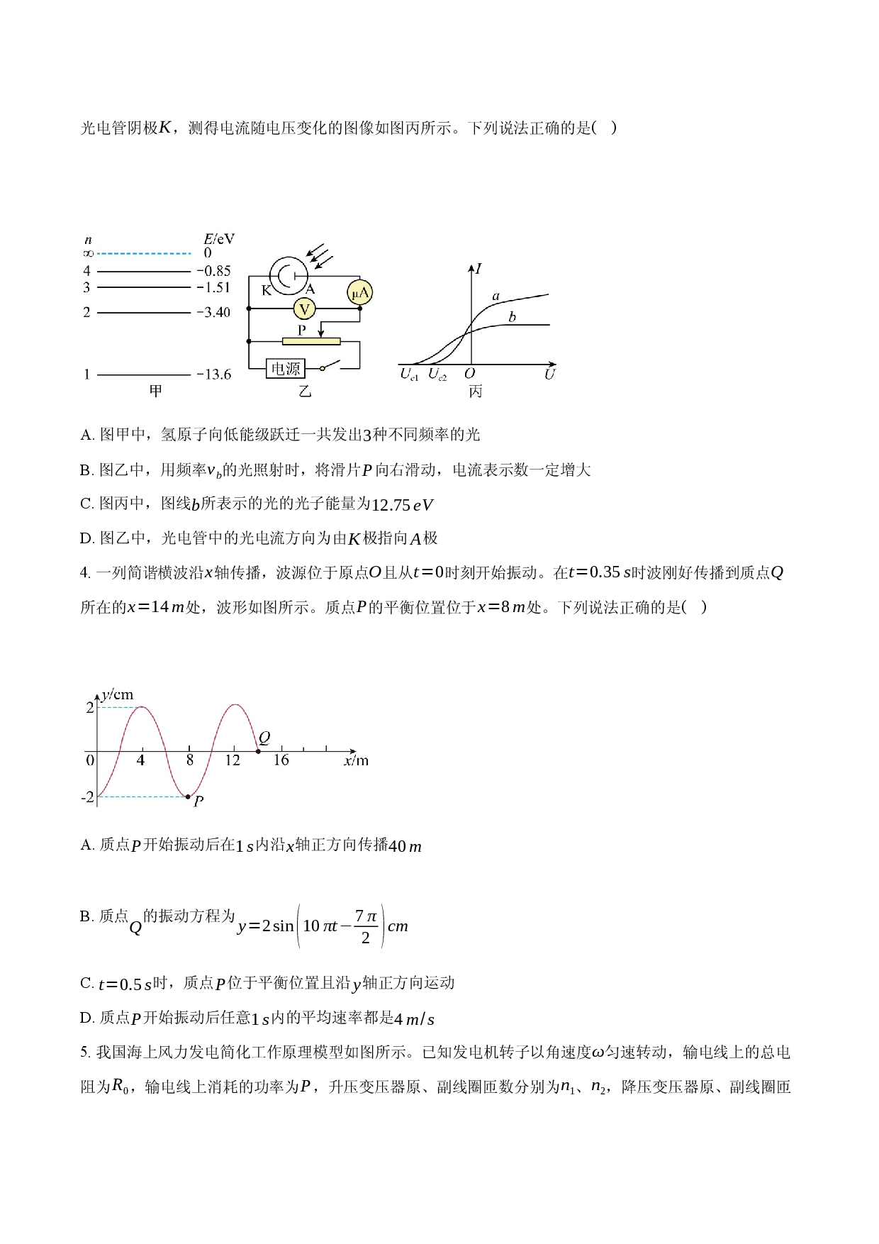 重庆青木关中学2024-2025学年高三（下）模拟物理试卷(含参考答案)x.docx 第2页