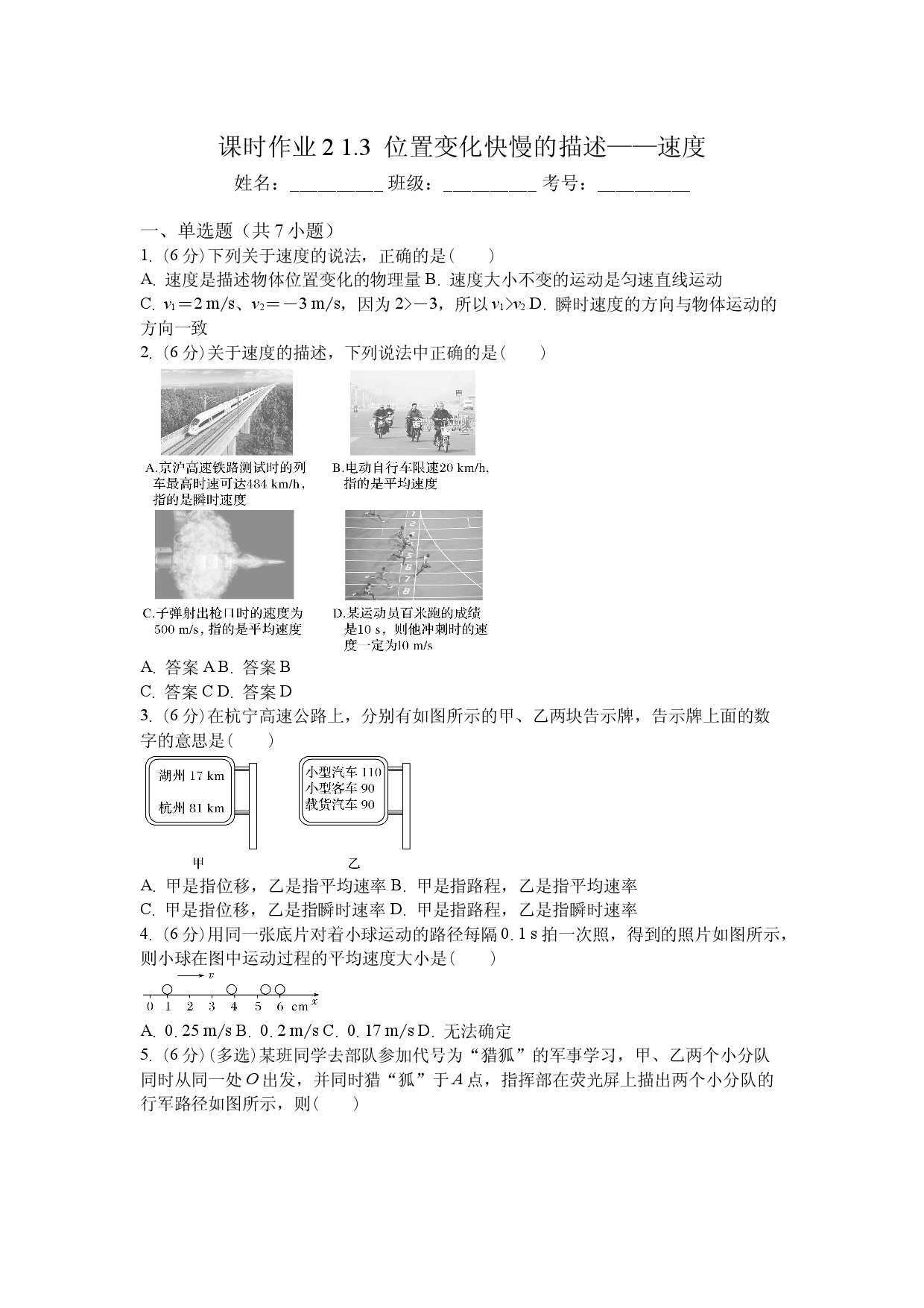 课时作业2 1.3  位置变化快慢的描述&mdash;&mdash;速度.docx 第1页