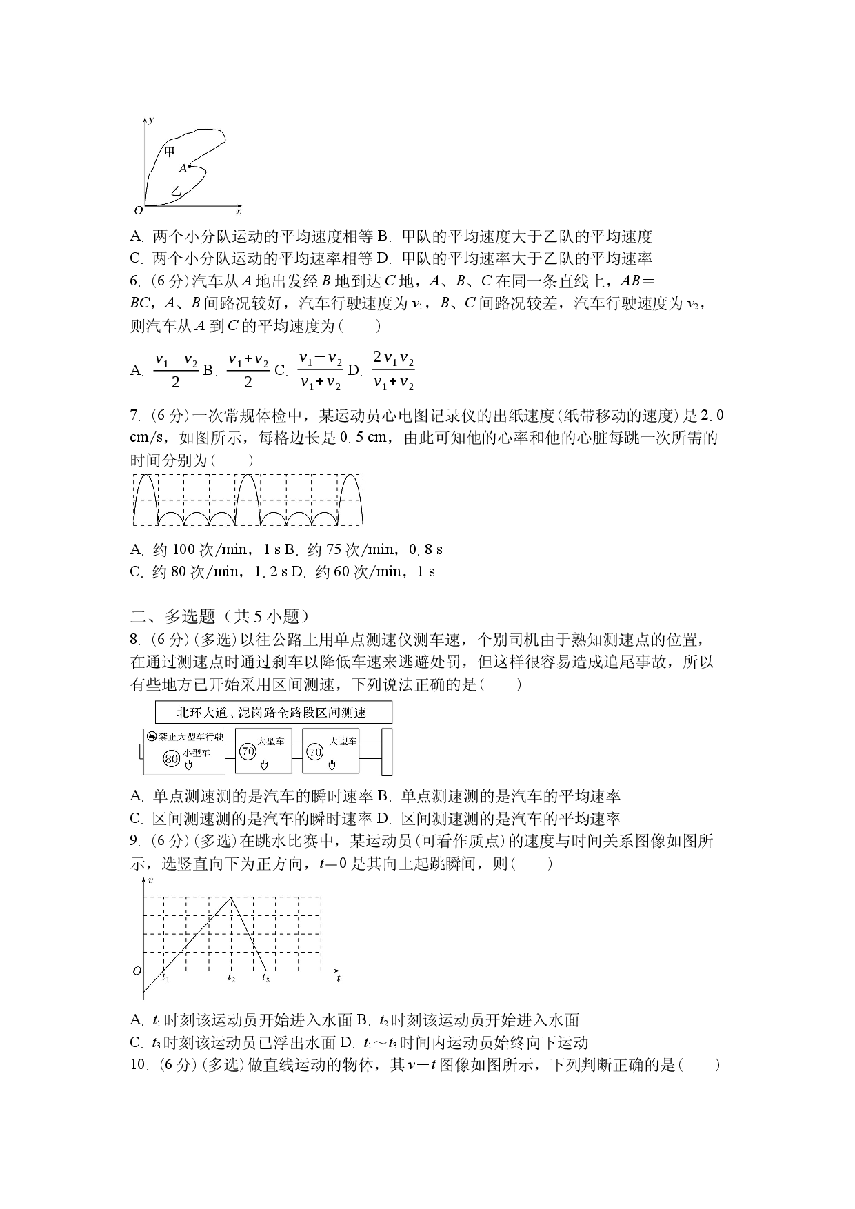 课时作业2 1.3  位置变化快慢的描述&mdash;&mdash;速度.docx 第2页