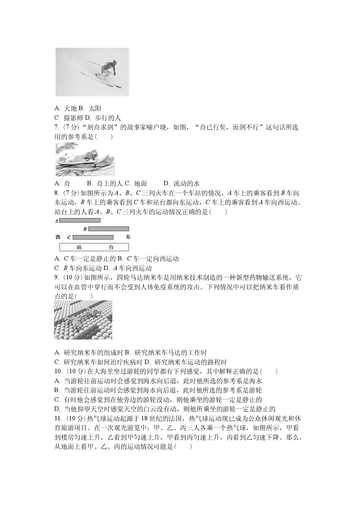 课时作业2：1.1　质点　参考系.docx 第2页