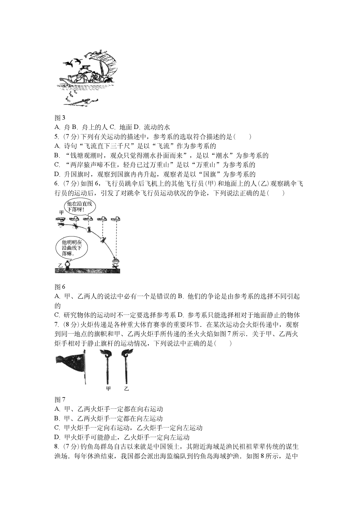 课时作业3：1.1　质点　参考系.docx 第2页