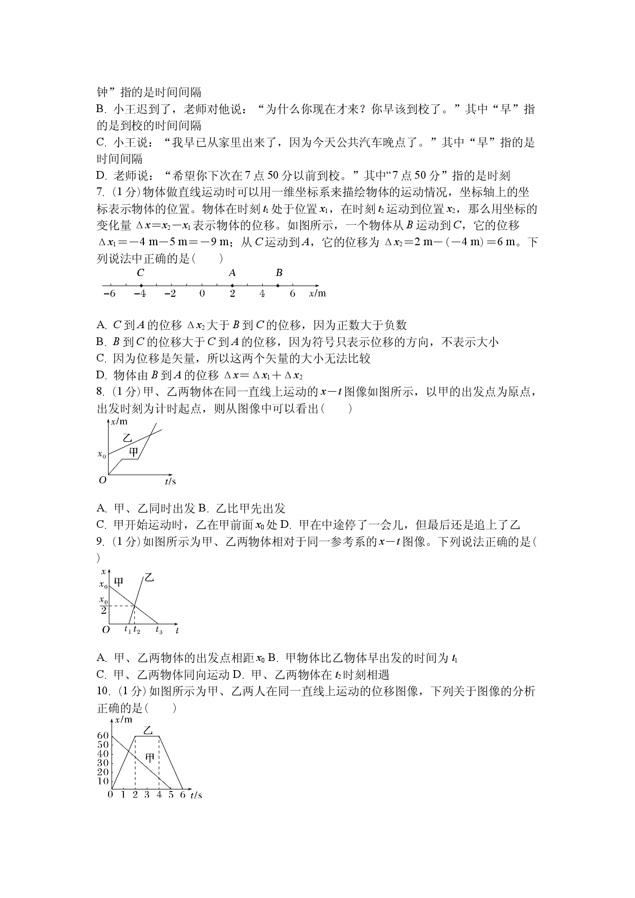 课时作业4： 1.2 时间 位移.docx 第2页