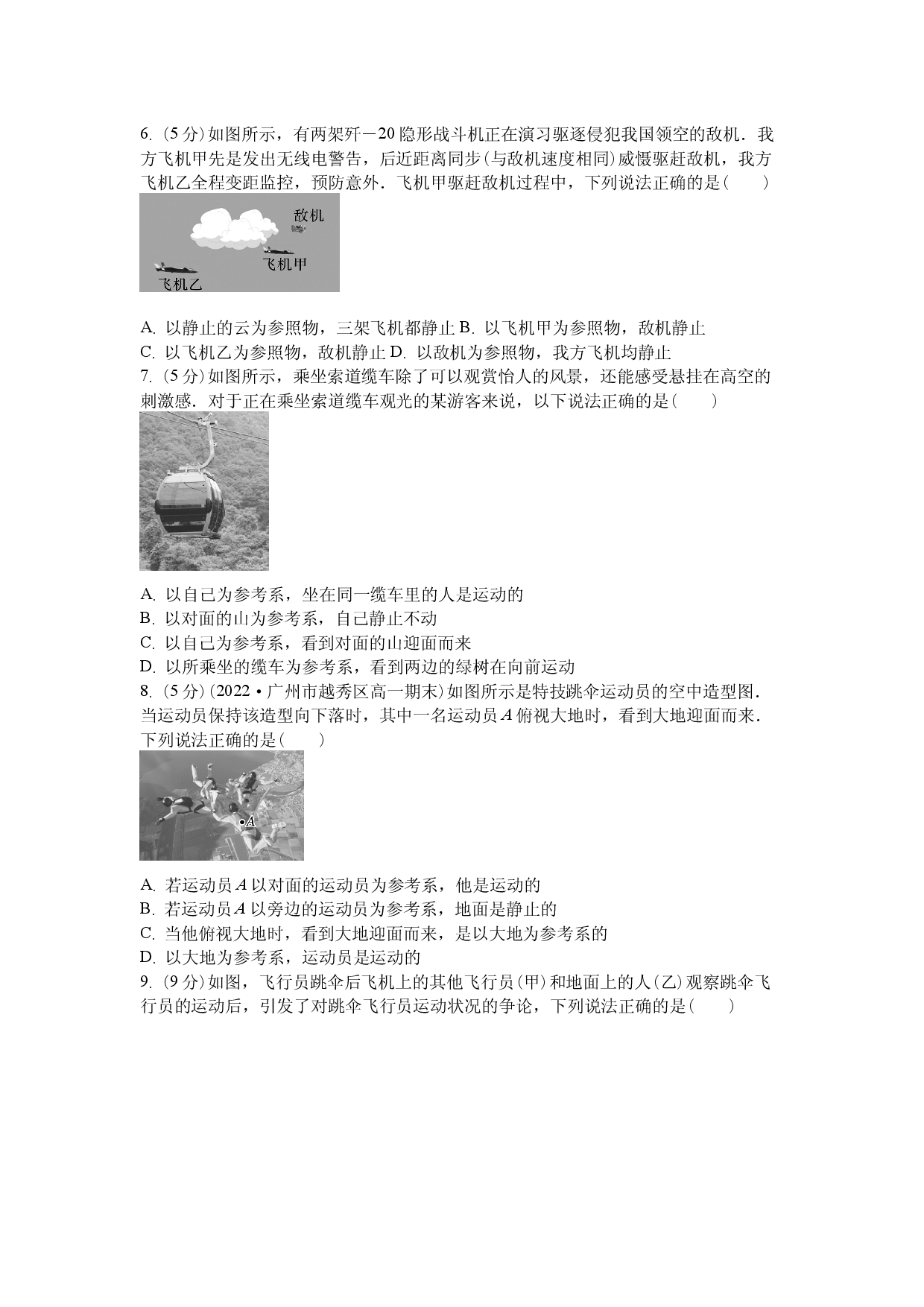 课时作业5：1.1　质点　参考系.docx 第2页