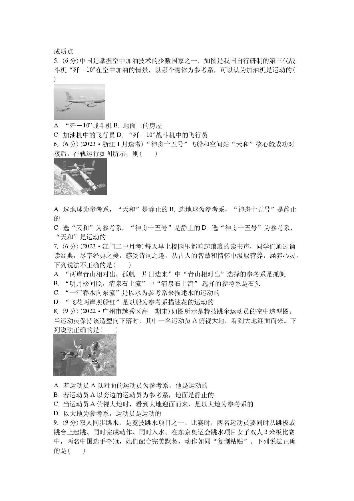课时作业6：1.1　质点　参考系.docx 第2页