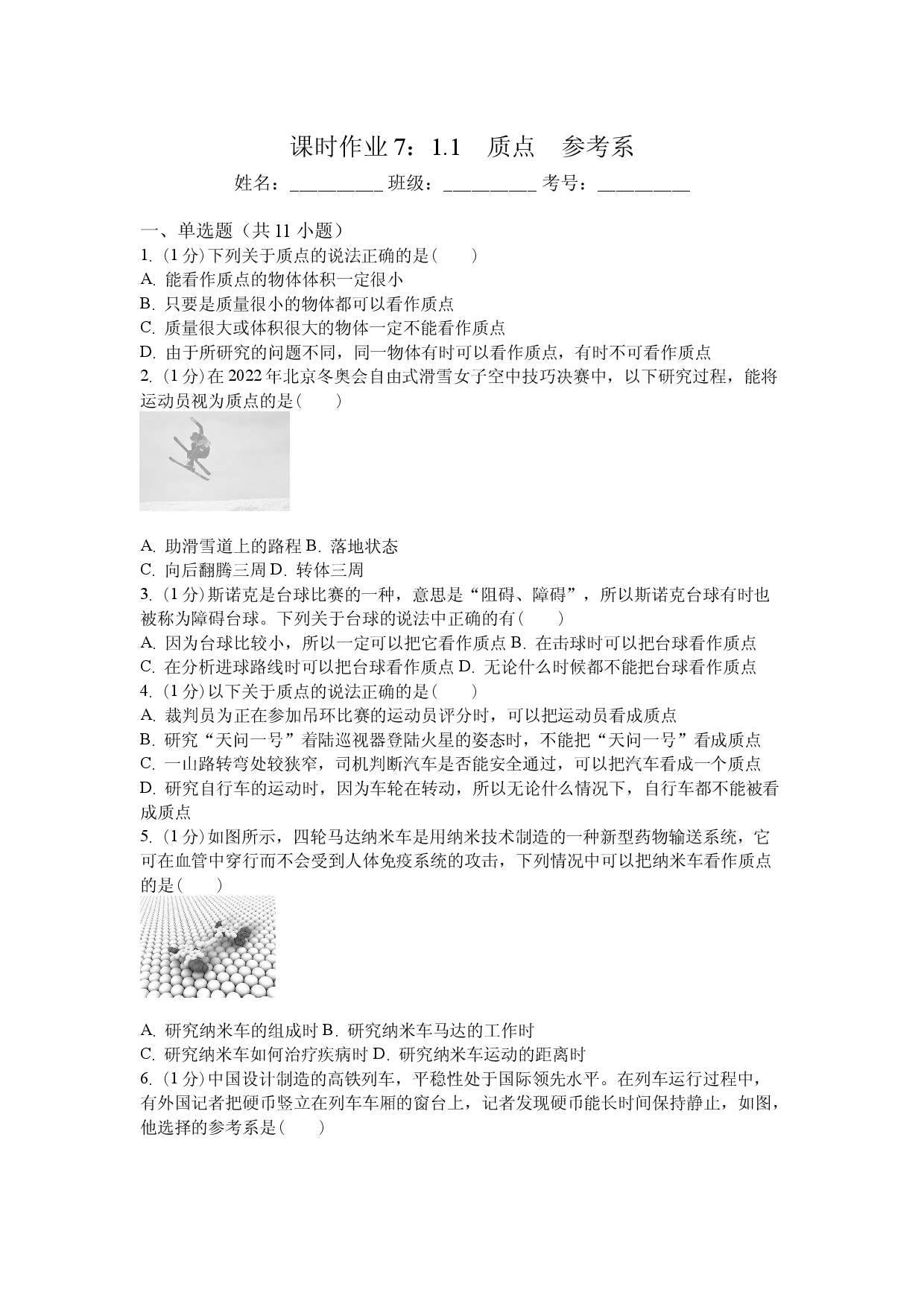 课时作业7：1.1　质点　参考系.docx 第1页