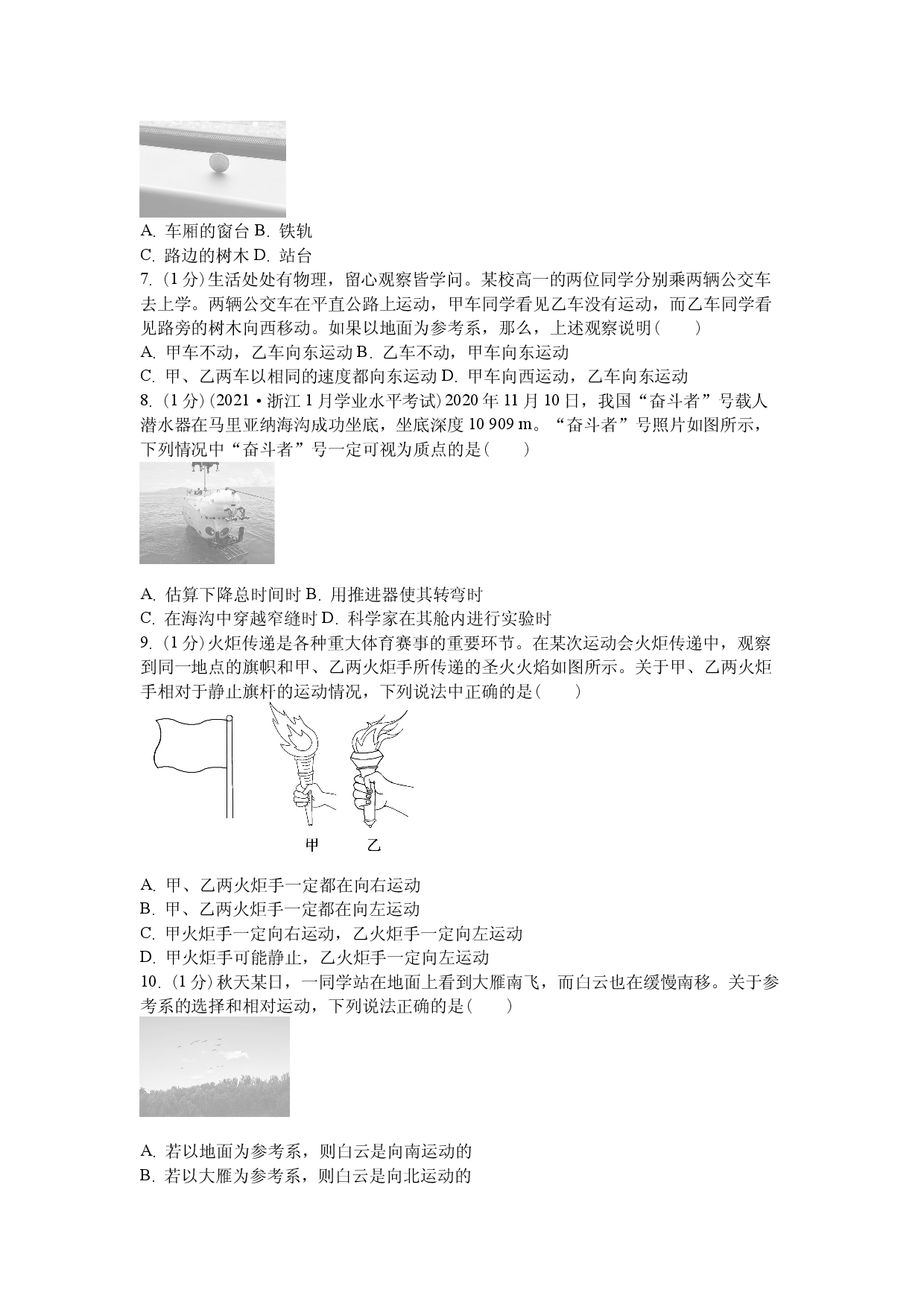 课时作业7：1.1　质点　参考系.docx 第2页