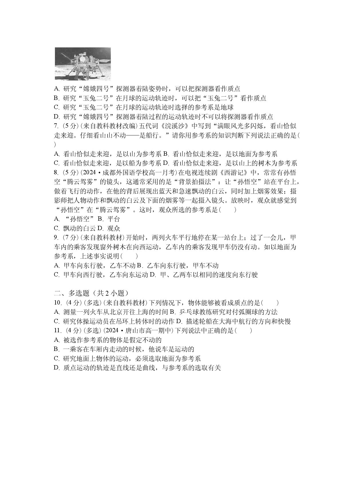 课时作业9：1.1　质点　参考系.docx 第2页