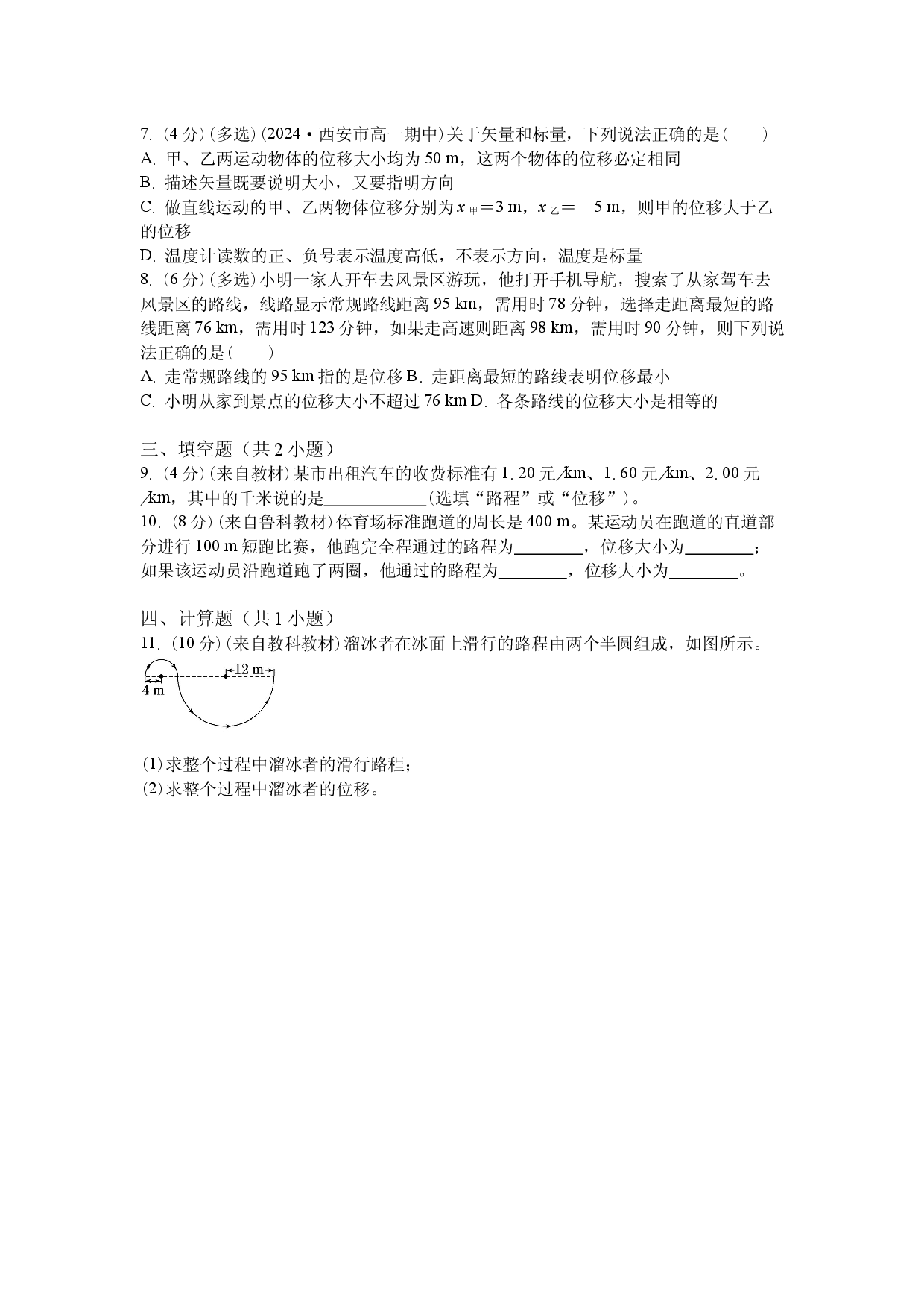 课时作业9：1.2.1　时间　位移.docx 第2页