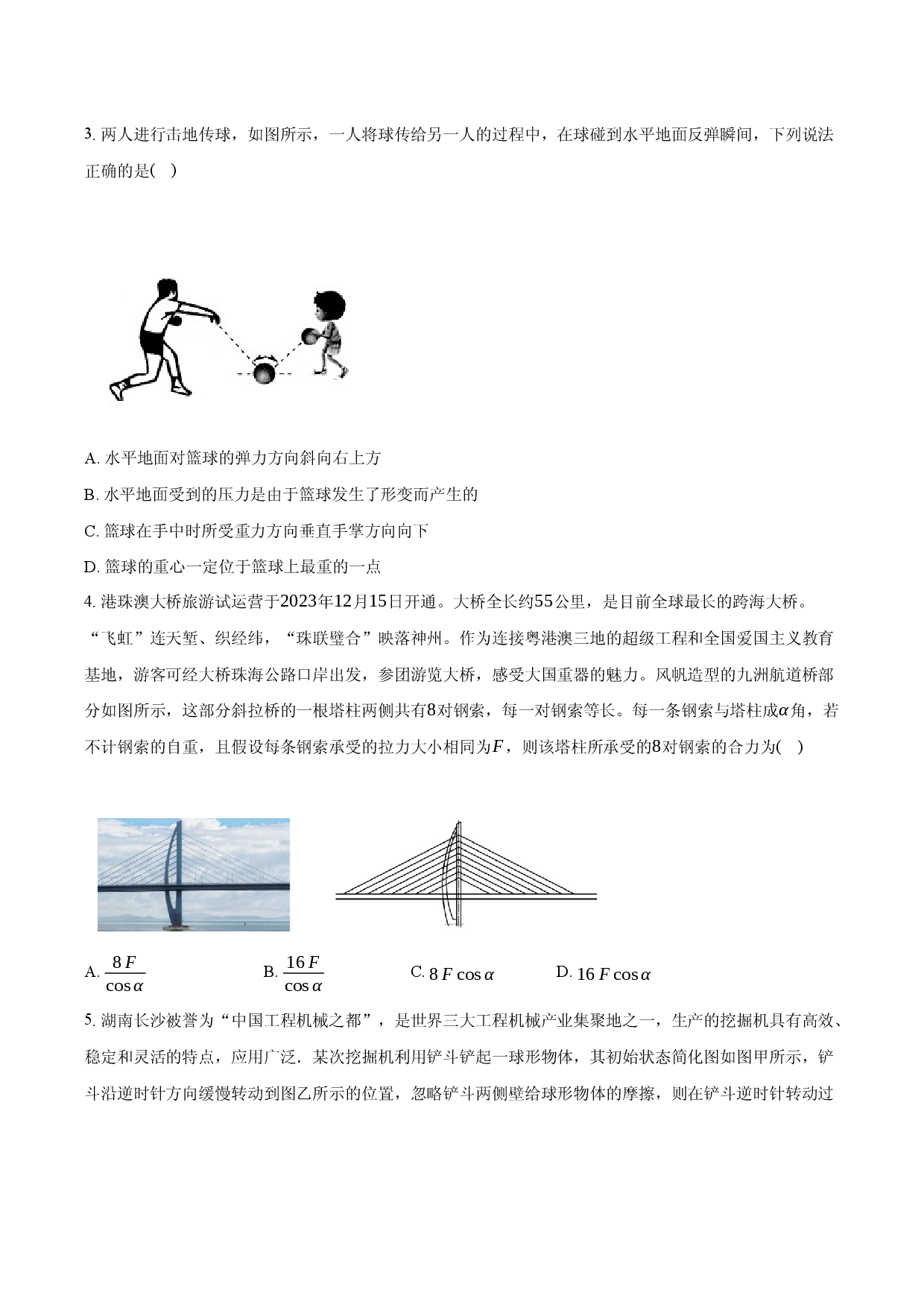 贵州黔西南州2024-2025学年高一（上）期末物理试卷A卷.docx 第2页