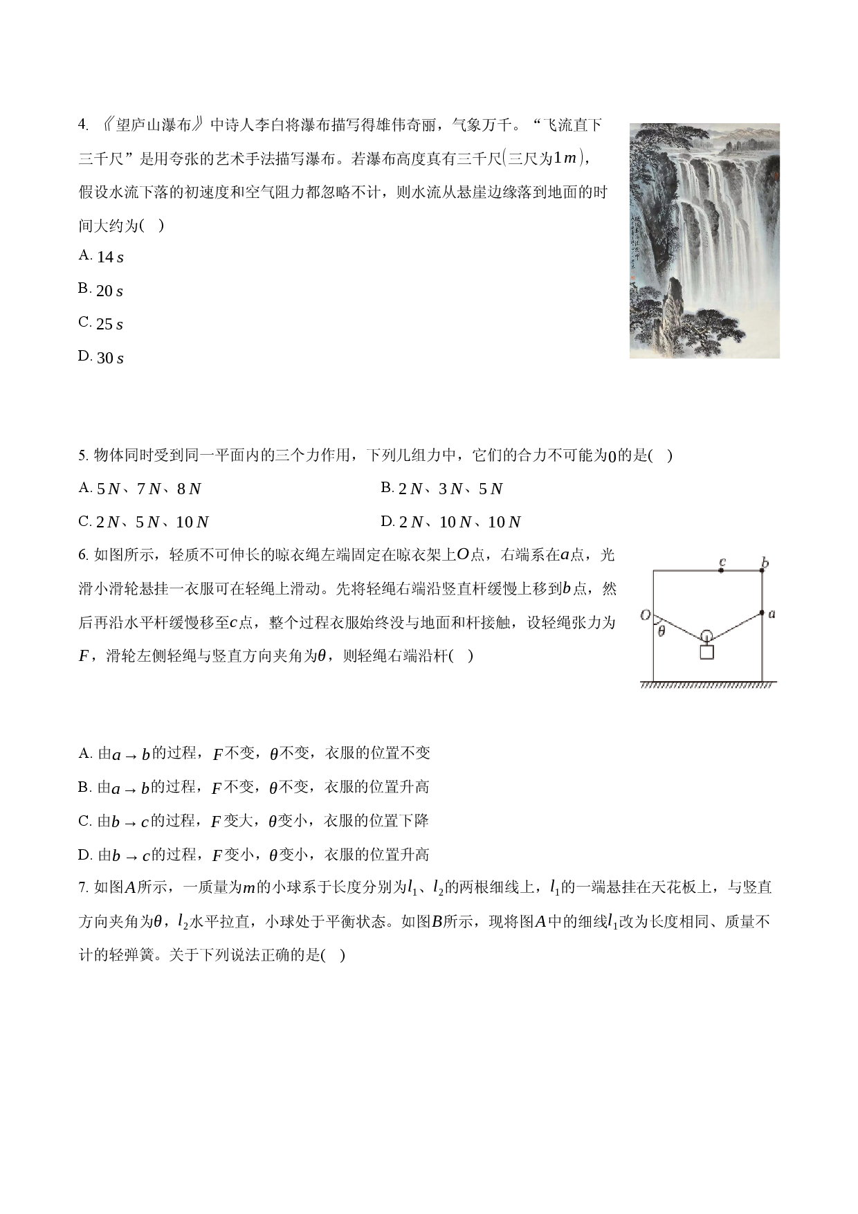 黑龙江省佳木斯二中2025-2026学年高一（上）期末物理试卷.docx 第2页