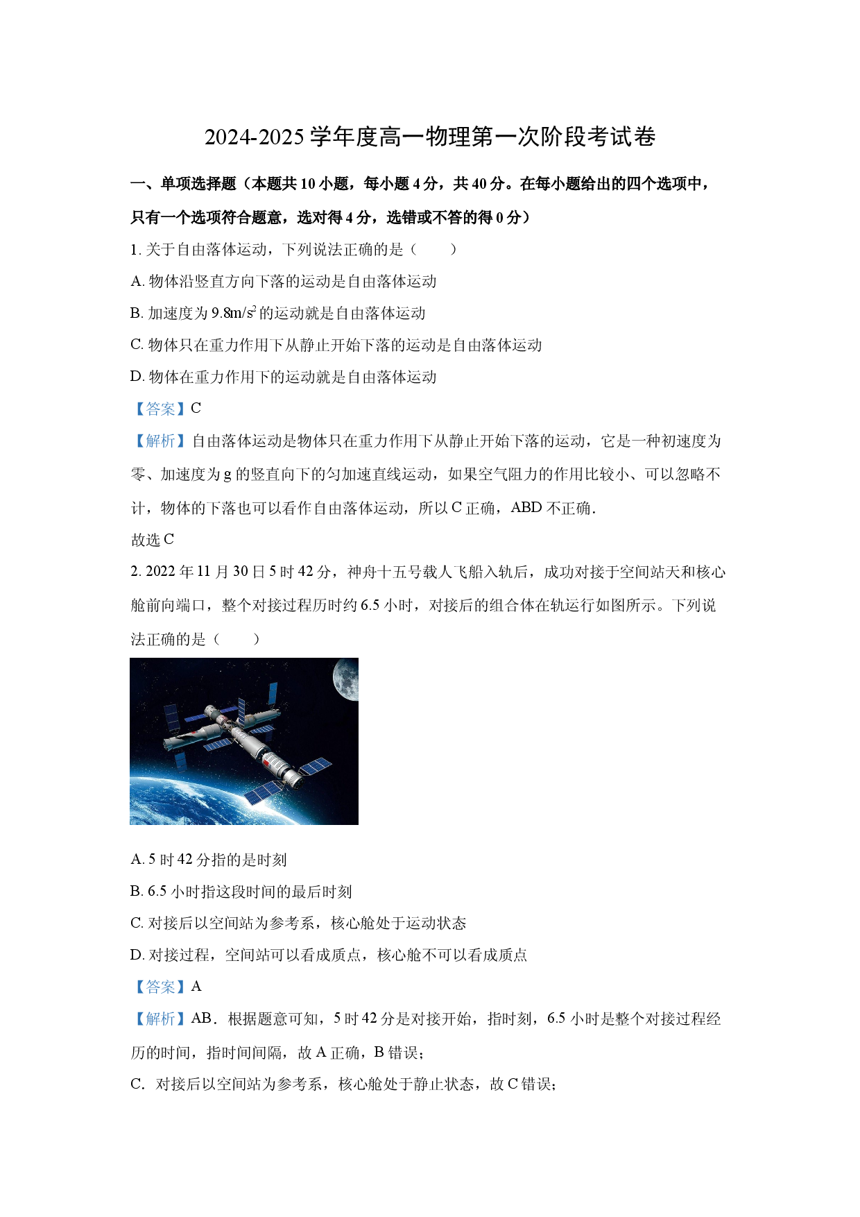 物理试卷广东汕头市2024-2025学年高一上学期第一次阶段考试卷(含参考解析).docx 第1页
