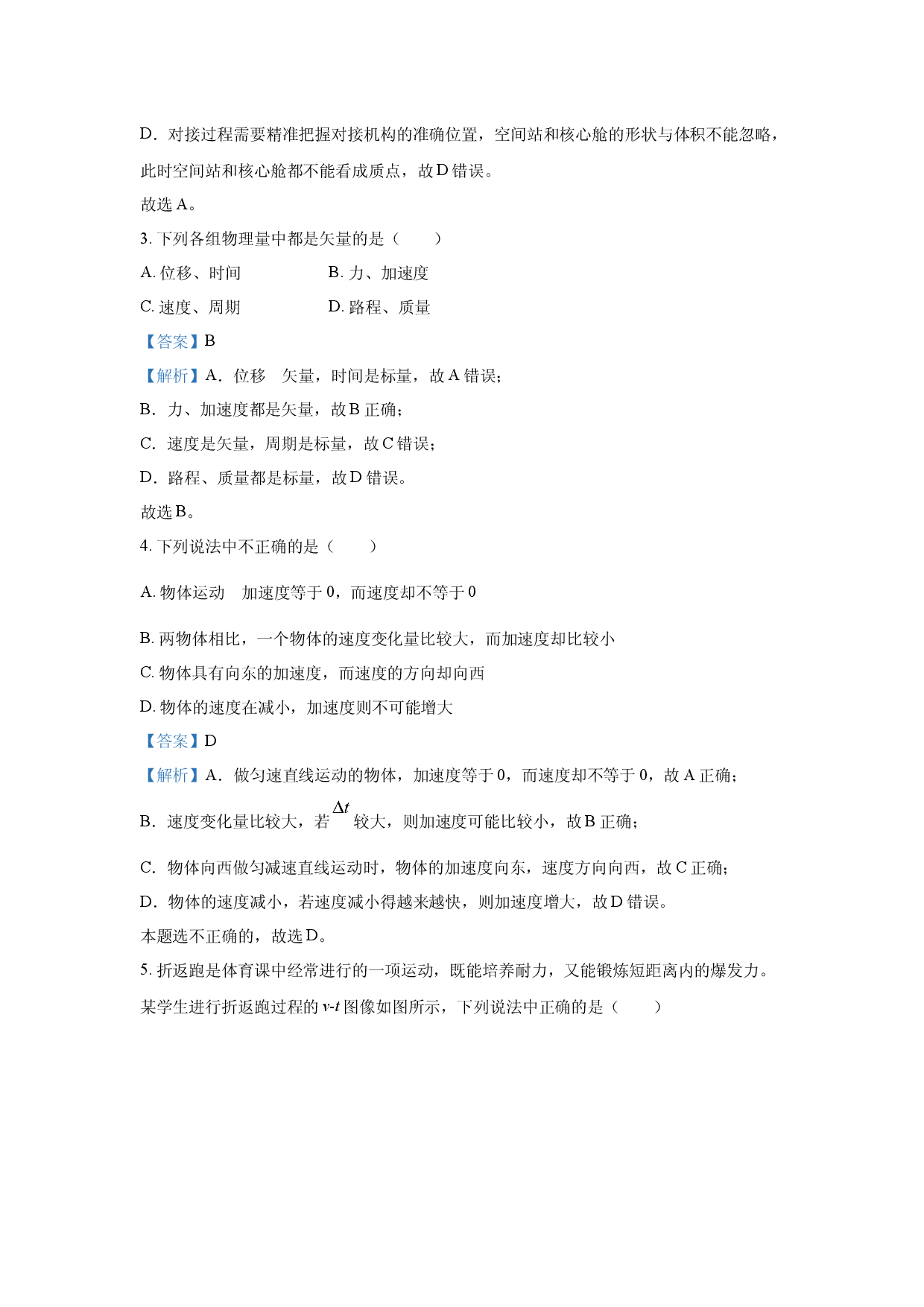 物理试卷广东汕头市2024-2025学年高一上学期第一次阶段考试卷(含参考解析).docx 第2页