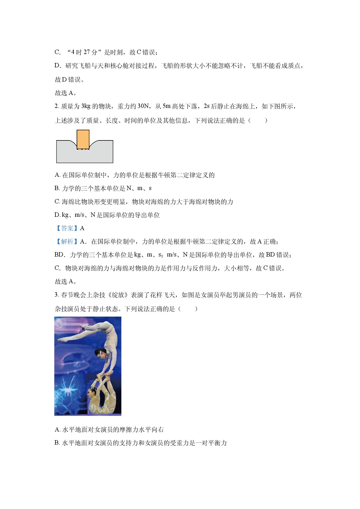 物理试卷广东湛江市2024-2025学年高一上学期1月期末调研考试试卷(含参考解析).docx 第2页
