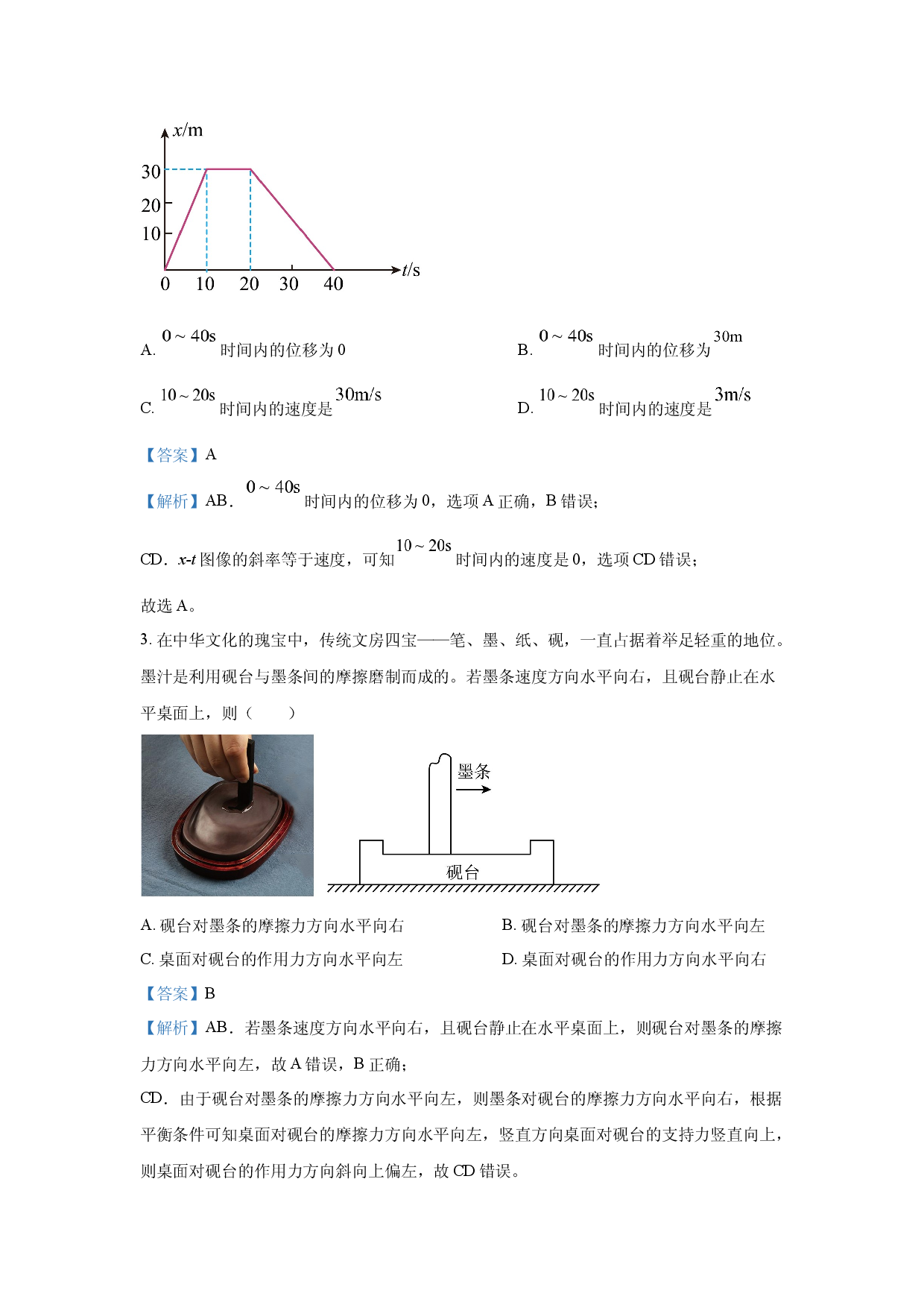 物理试卷江西上饶市2024-2025学年高一上学期1月期末试题(含参考解析).docx 第2页