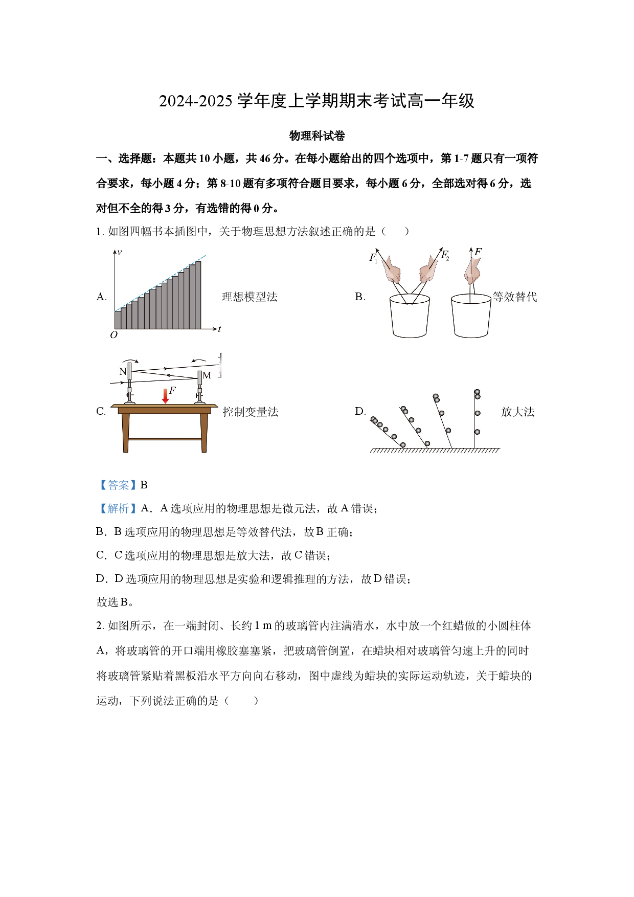 物理试卷辽宁五校联考2024-2025学年高一上学期期末试题(含参考解析).docx 第1页