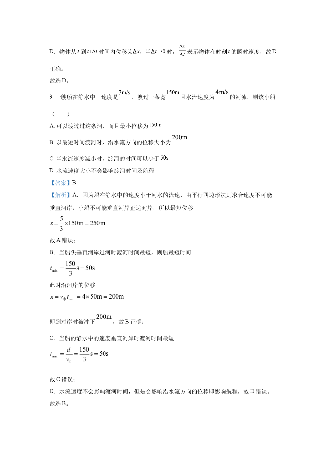 物理试卷辽宁沈阳市市郊联体2024-2025学年高一上学期期末试卷(含参考解析).docx 第2页